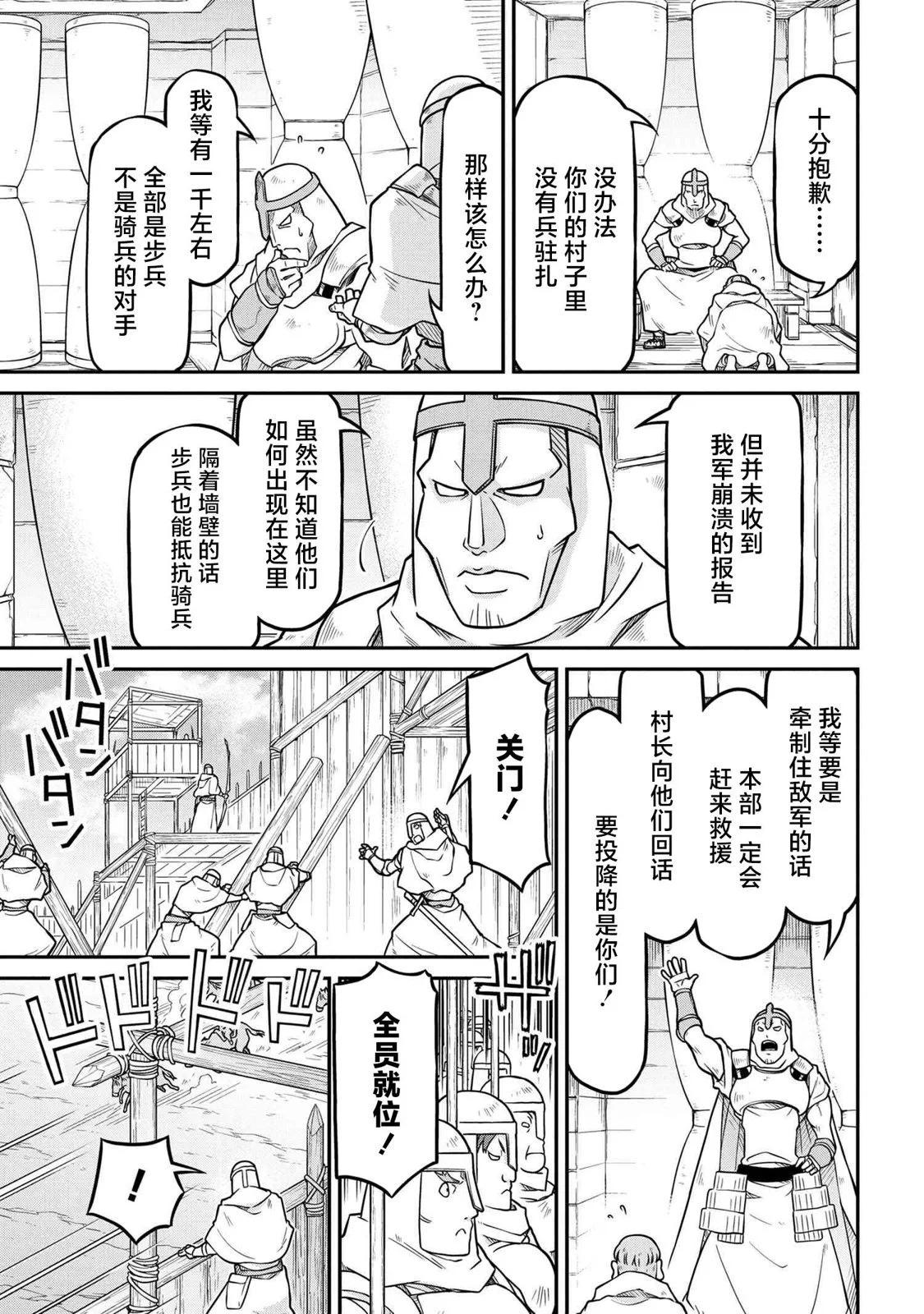 🍜异世界建国记 第53.2话 第9页