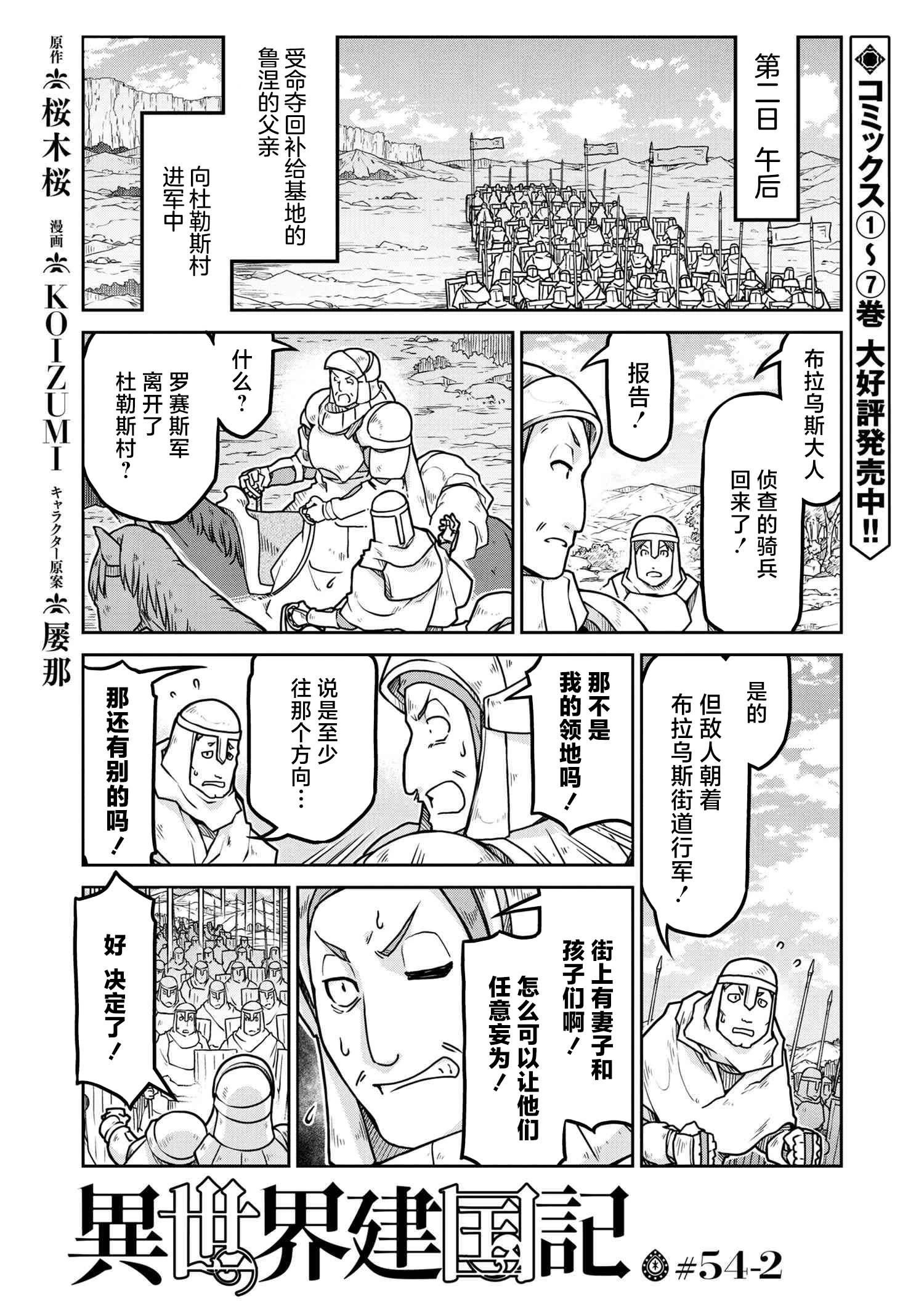 🍜异世界建国记 第54.2话 第1页