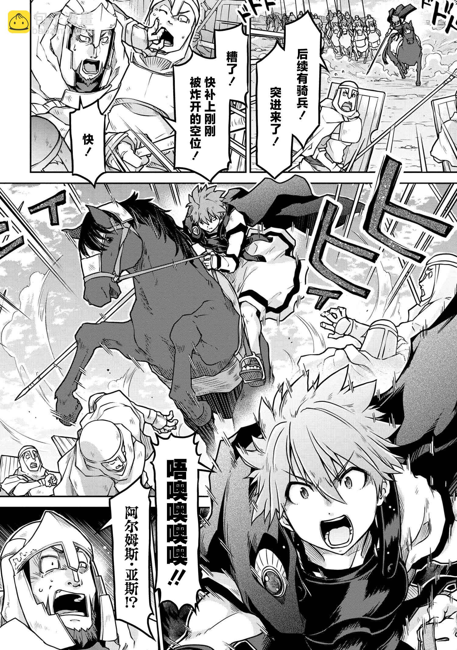 🍜异世界建国记 第54.2话 第10页