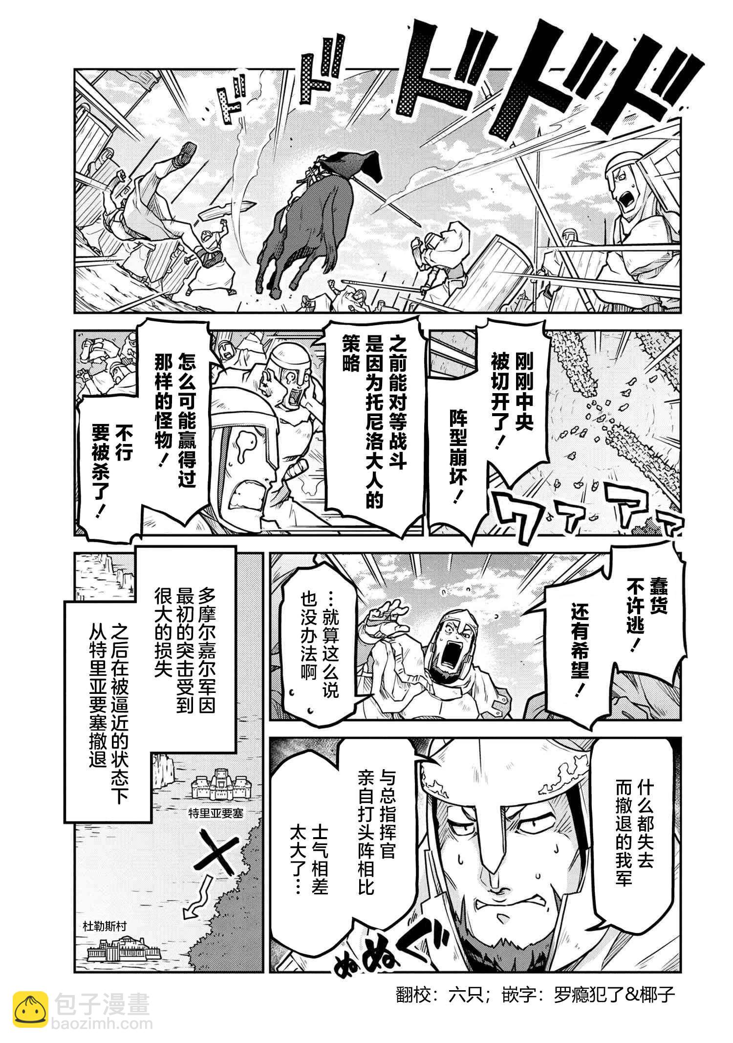 🍜异世界建国记 第54.2话 第11页