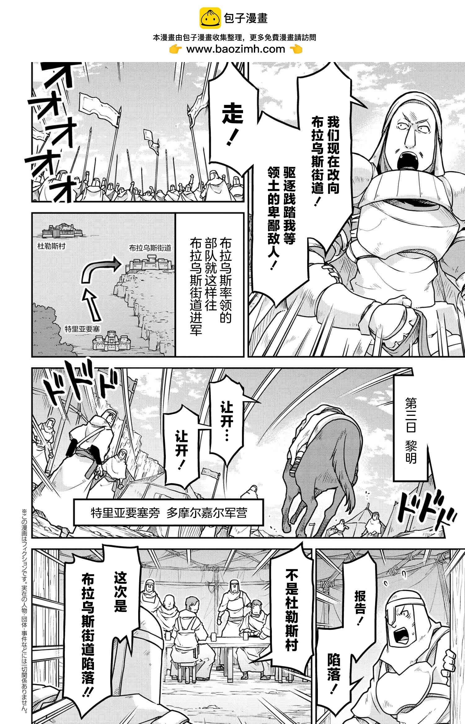🍜异世界建国记 第54.2话 第2页