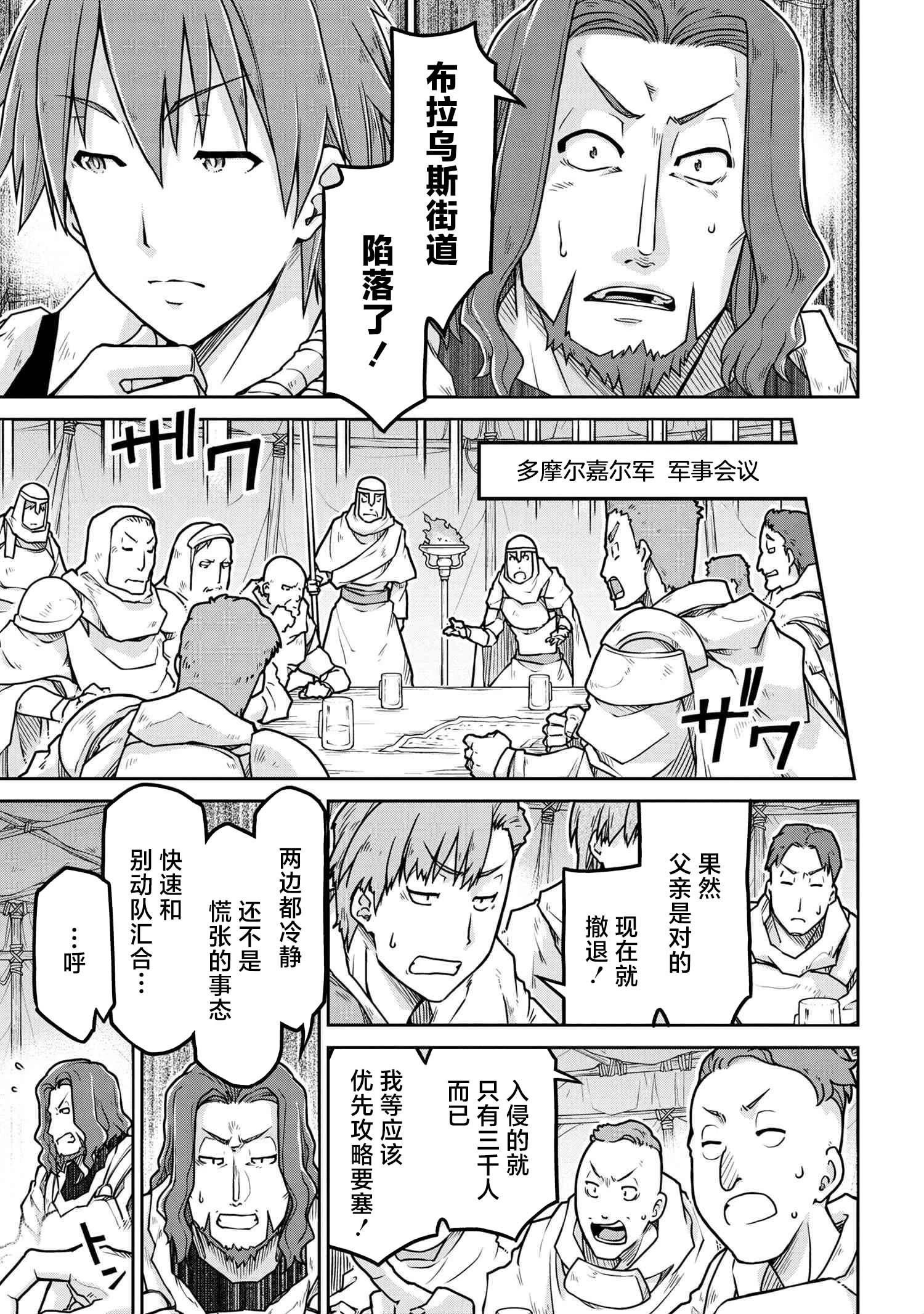 🍜异世界建国记 第54.2话 第3页