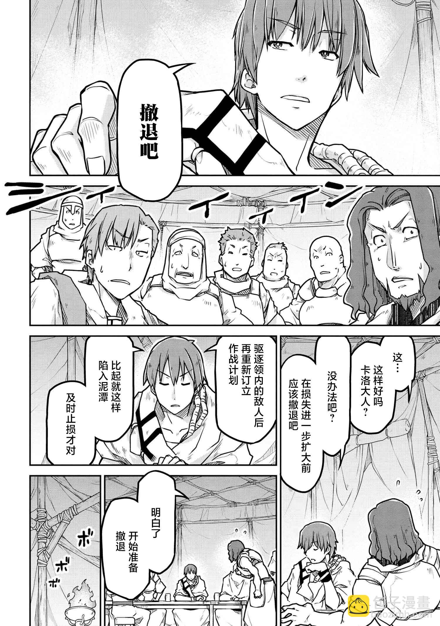 🍜异世界建国记 第54.2话 第4页