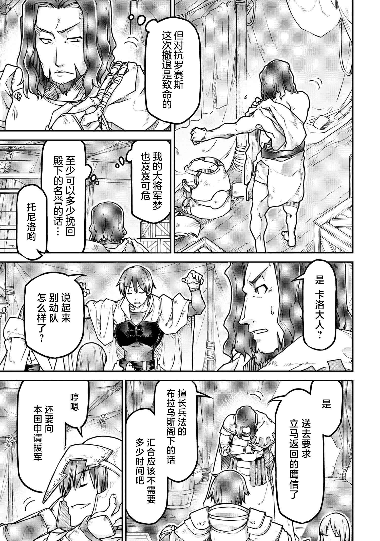 🍜异世界建国记 第54.2话 第5页