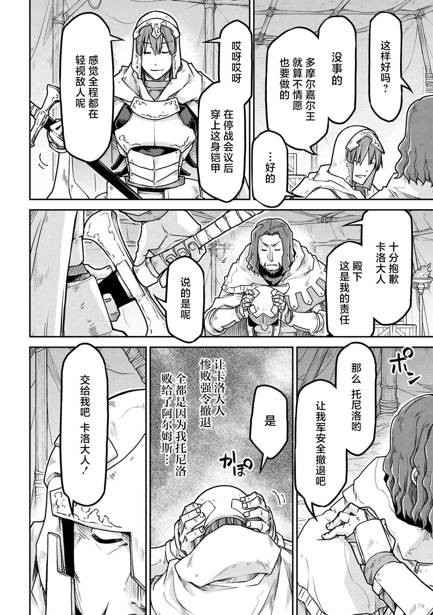 🍜异世界建国记 第54.2话 第6页