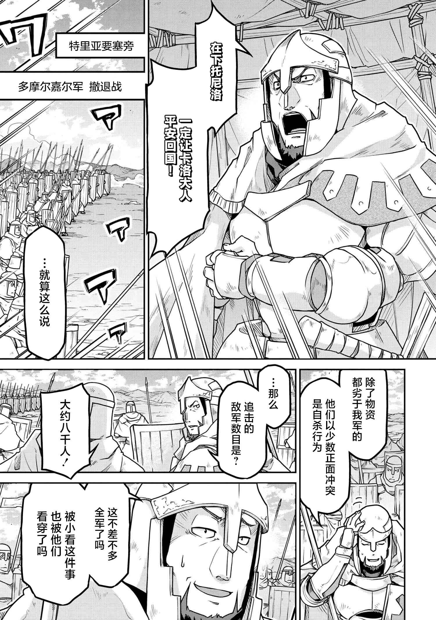 🍜异世界建国记 第54.2话 第7页
