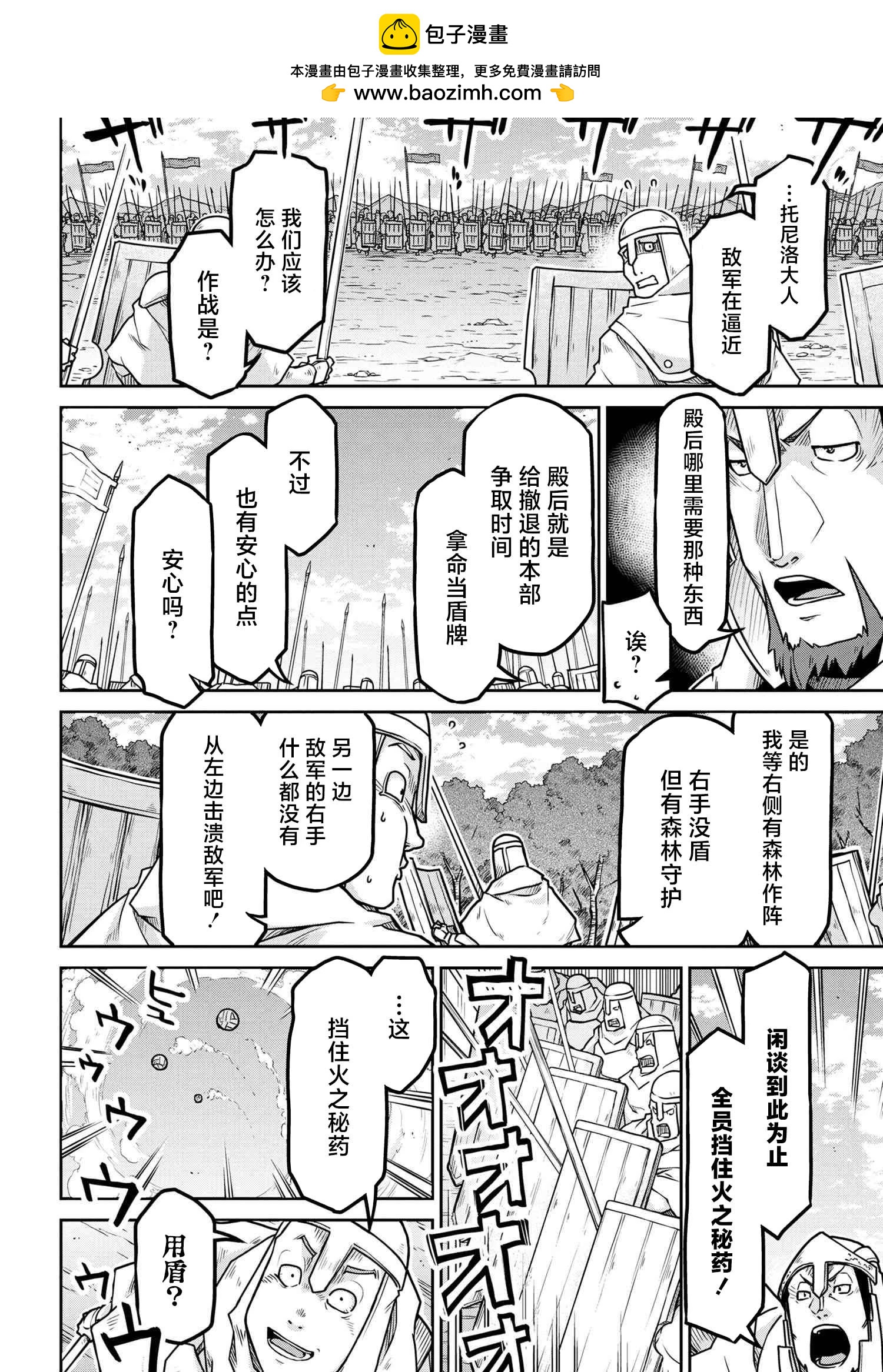 🍜异世界建国记 第54.2话 第8页