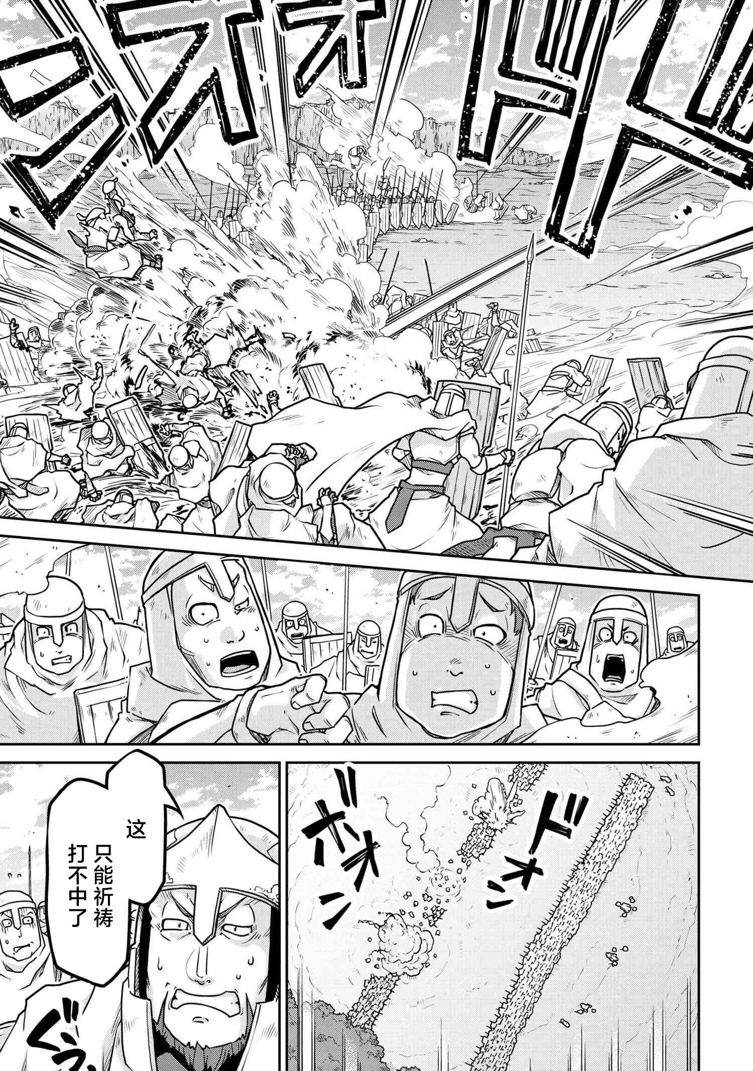 🍜异世界建国记 第54.2话 第9页