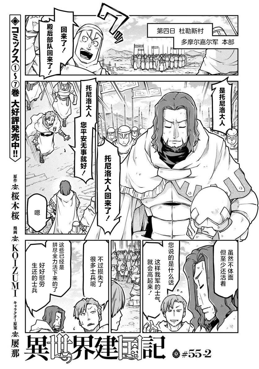 🍜异世界建国记 第55.2话 第1页