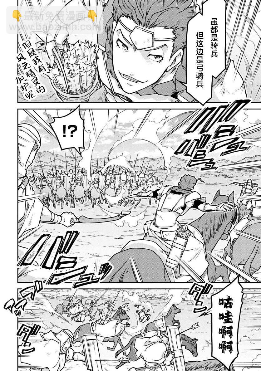 🍜异世界建国记 第55.2话 第10页