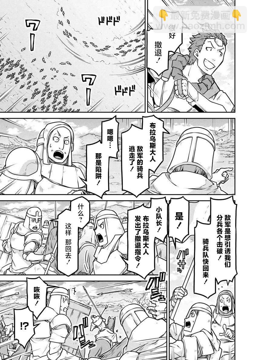 🍜异世界建国记 第55.2话 第11页