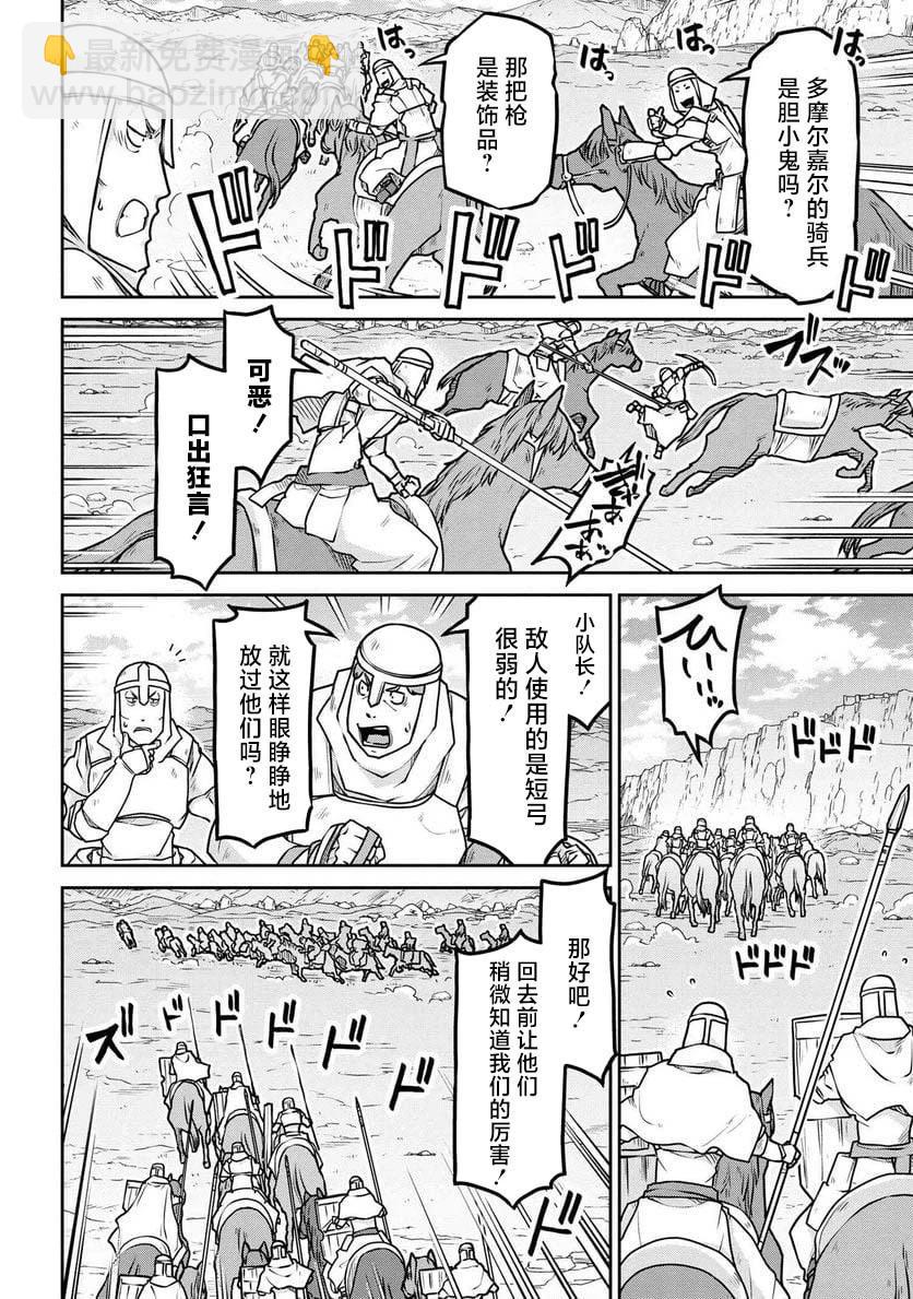 🍜异世界建国记 第55.2话 第12页