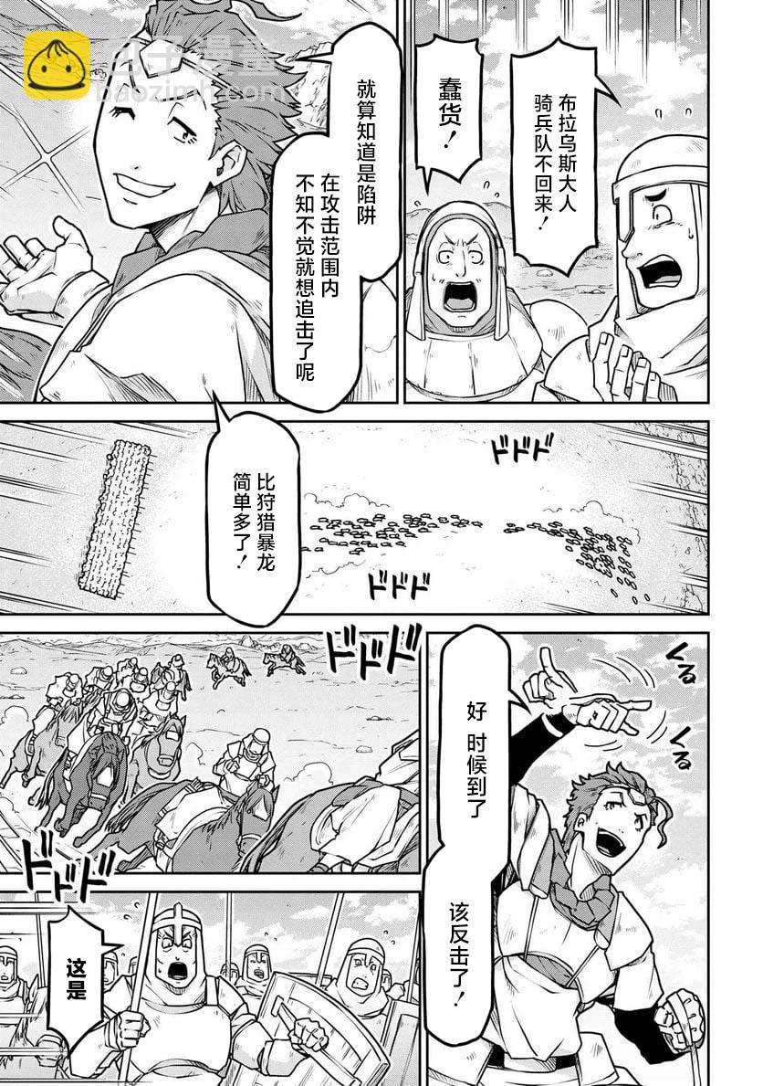 🍜异世界建国记 第55.2话 第13页