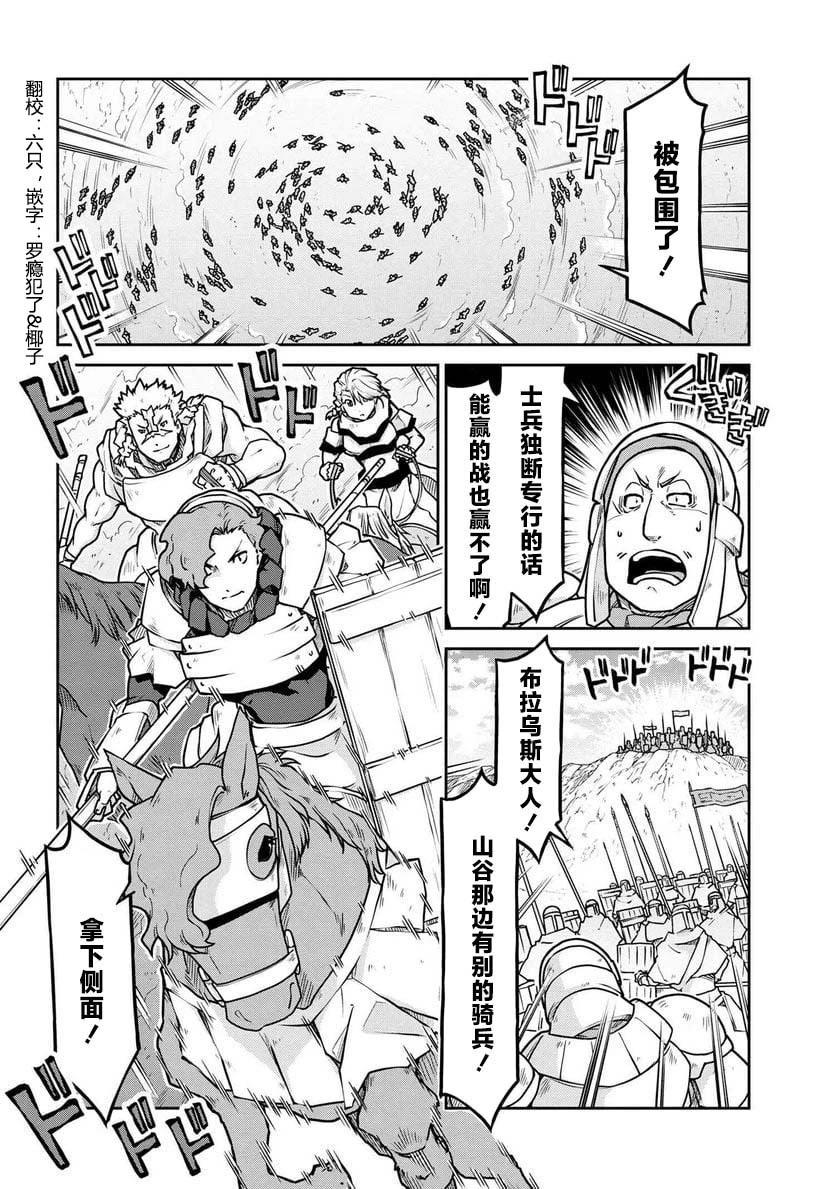 🍜异世界建国记 第55.2话 第14页