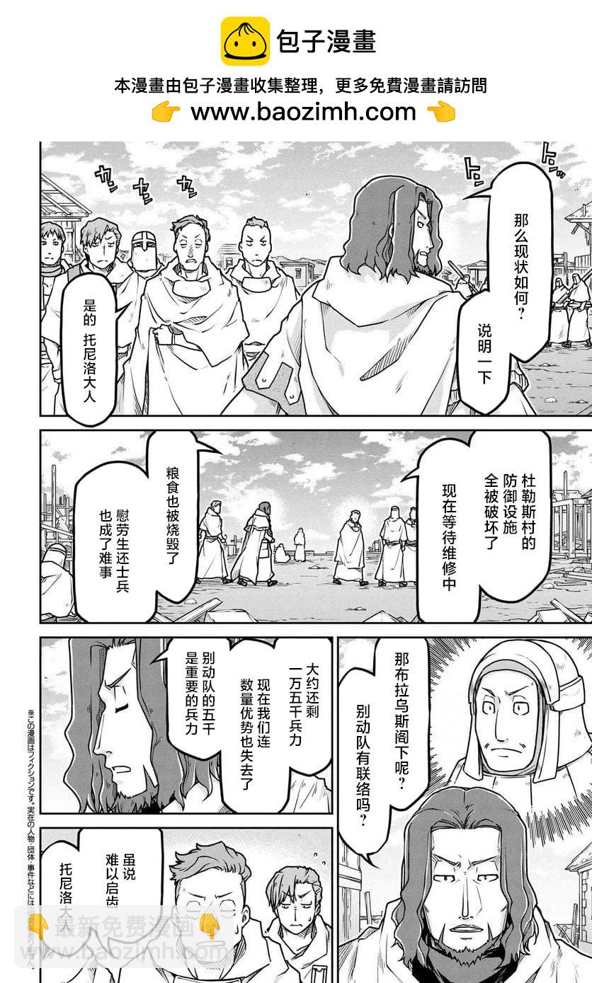 🍜异世界建国记 第55.2话 第2页