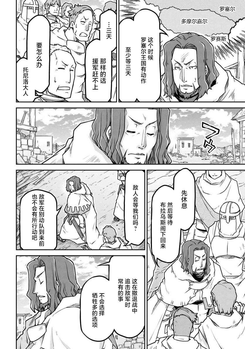 🍜异世界建国记 第55.2话 第4页