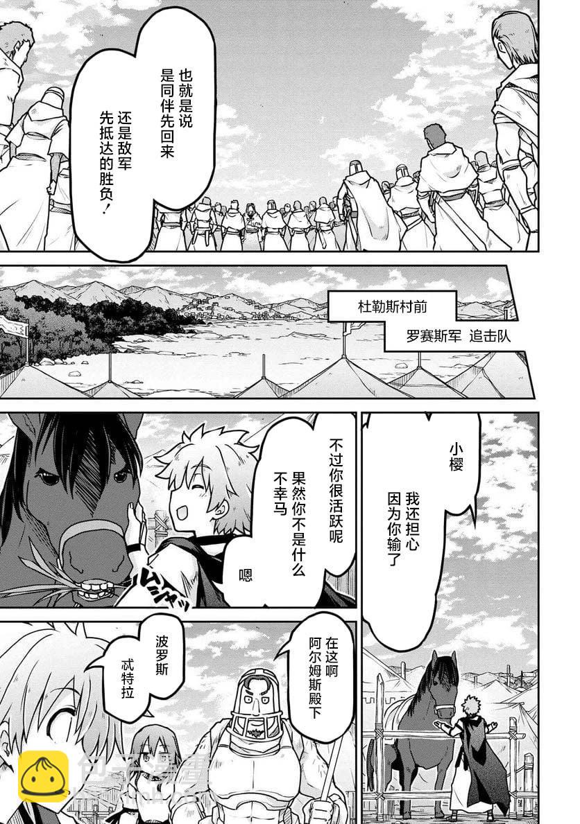 🍜异世界建国记 第55.2话 第5页