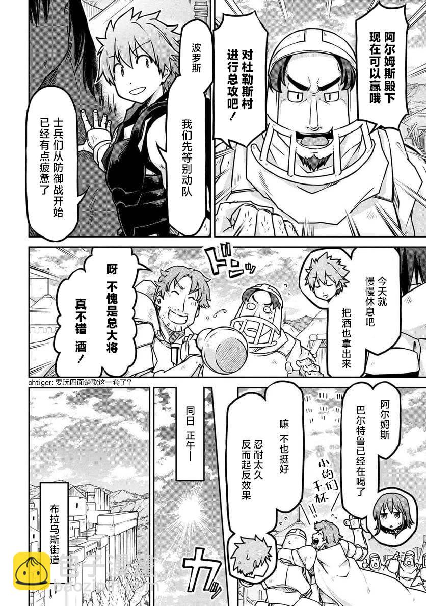 🍜异世界建国记 第55.2话 第6页