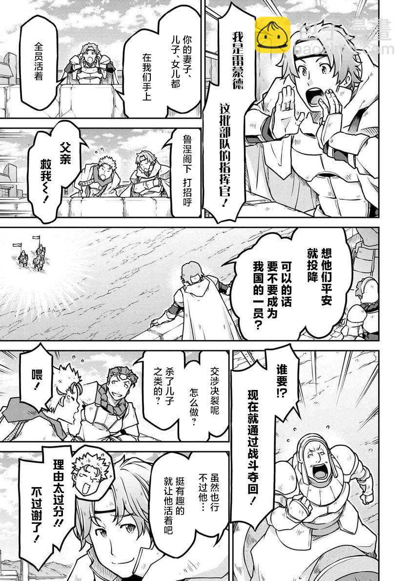 🍜异世界建国记 第55.2话 第7页