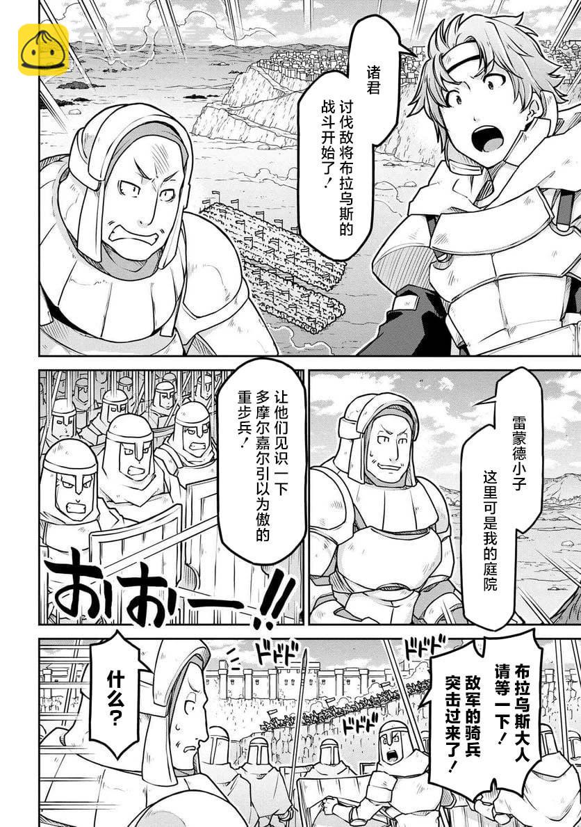 🍜异世界建国记 第55.2话 第8页