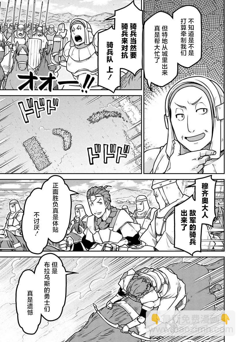 🍜异世界建国记 第55.2话 第9页