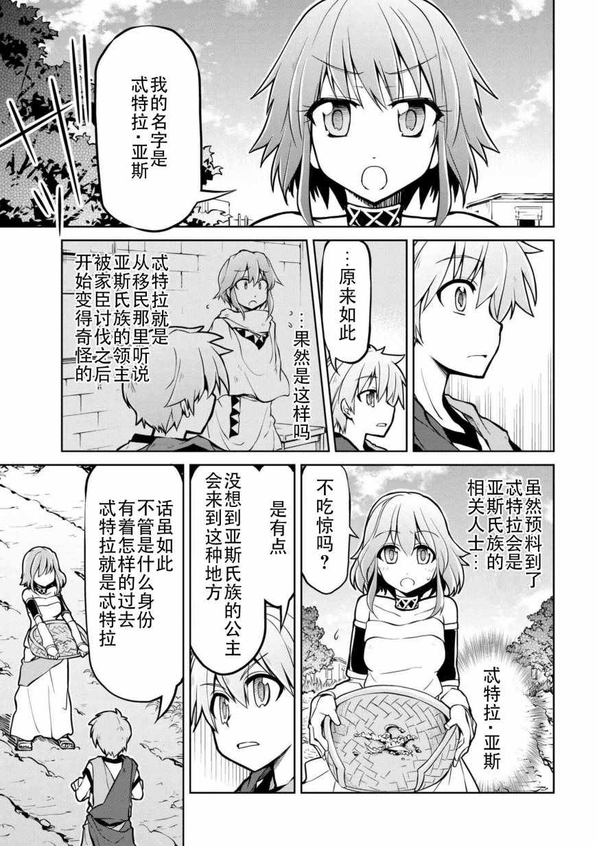 🍜异世界建国记 第10话 第3页