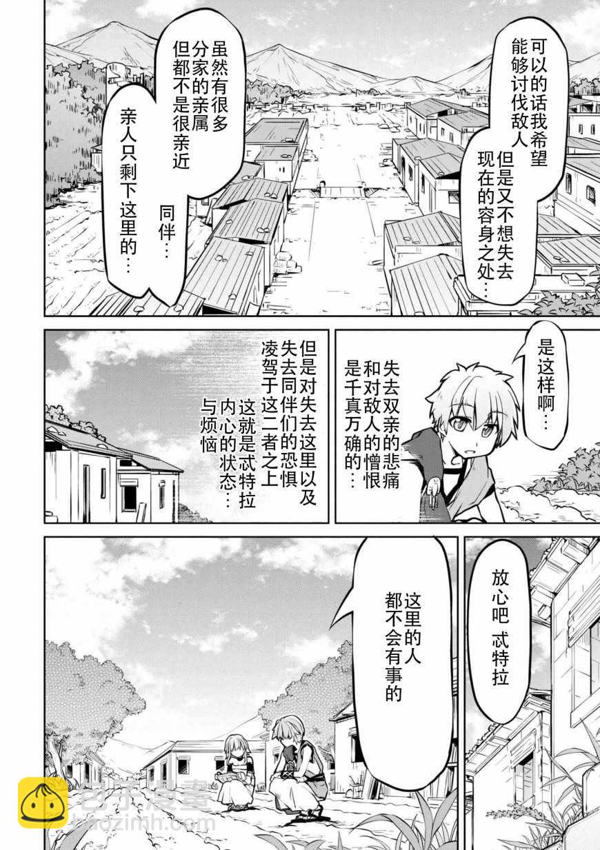 🍜异世界建国记 第10话 第6页