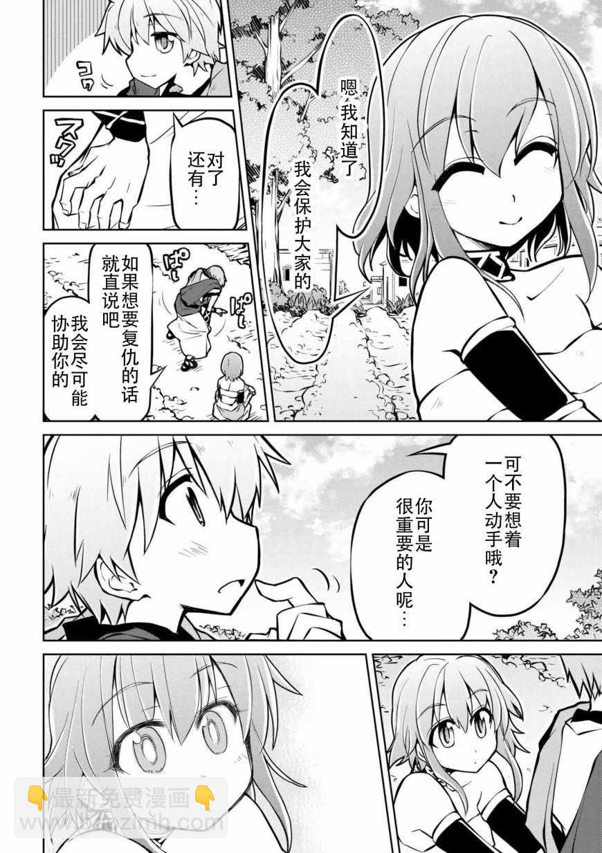🍜异世界建国记 第10话 第8页