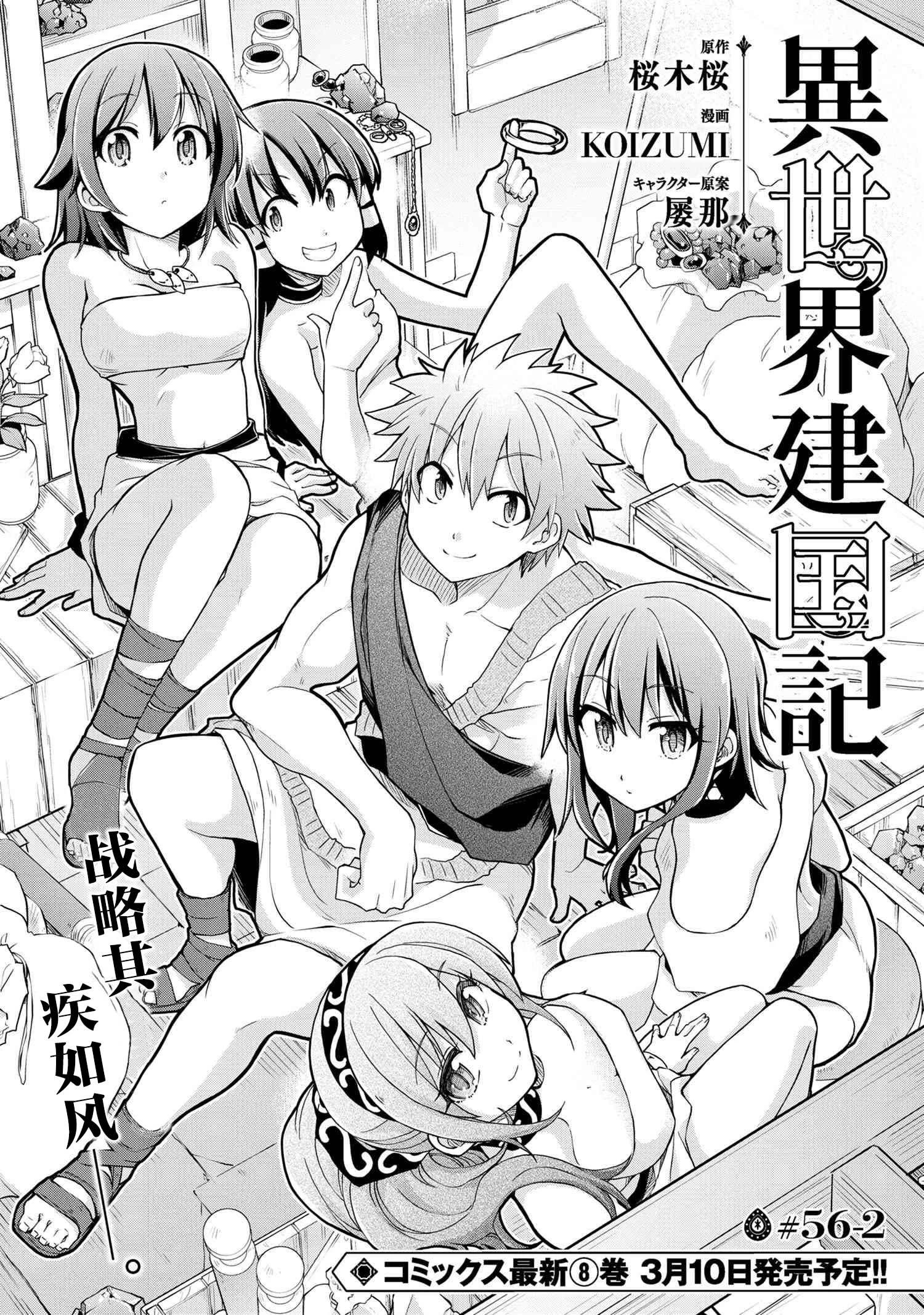 🍜异世界建国记 第56.2话 第1页