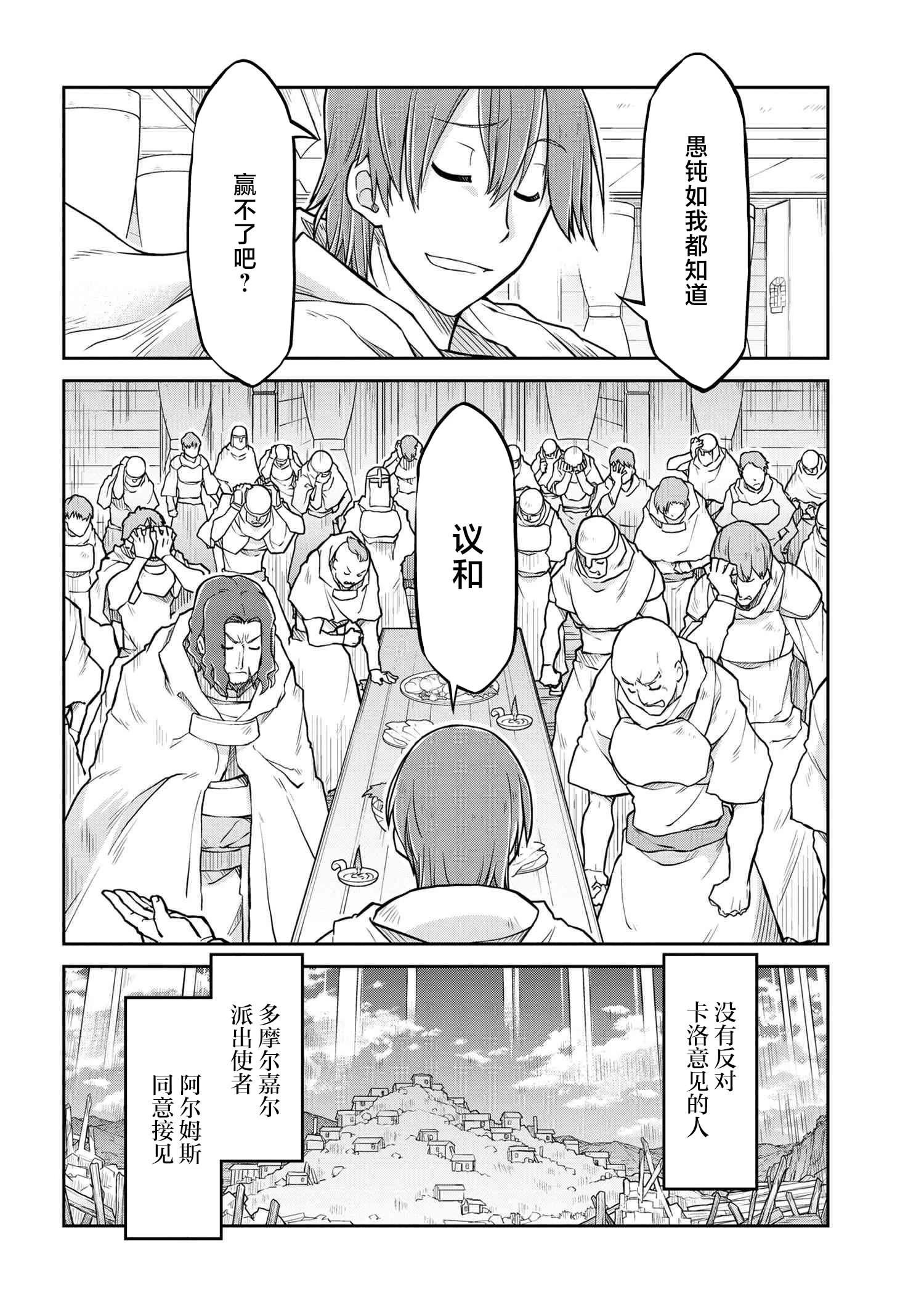 🍜异世界建国记 第56.2话 第10页