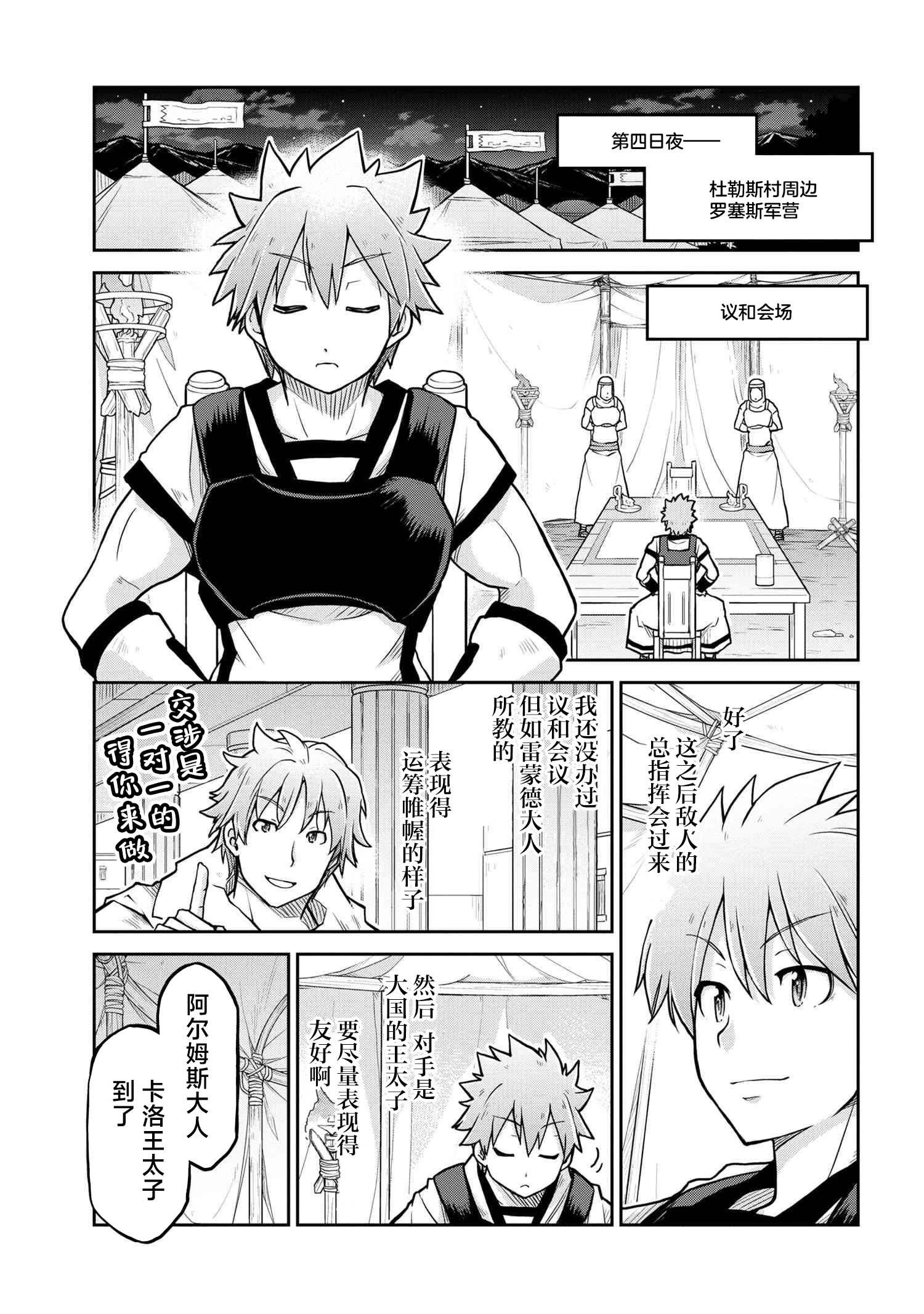 🍜异世界建国记 第56.2话 第11页
