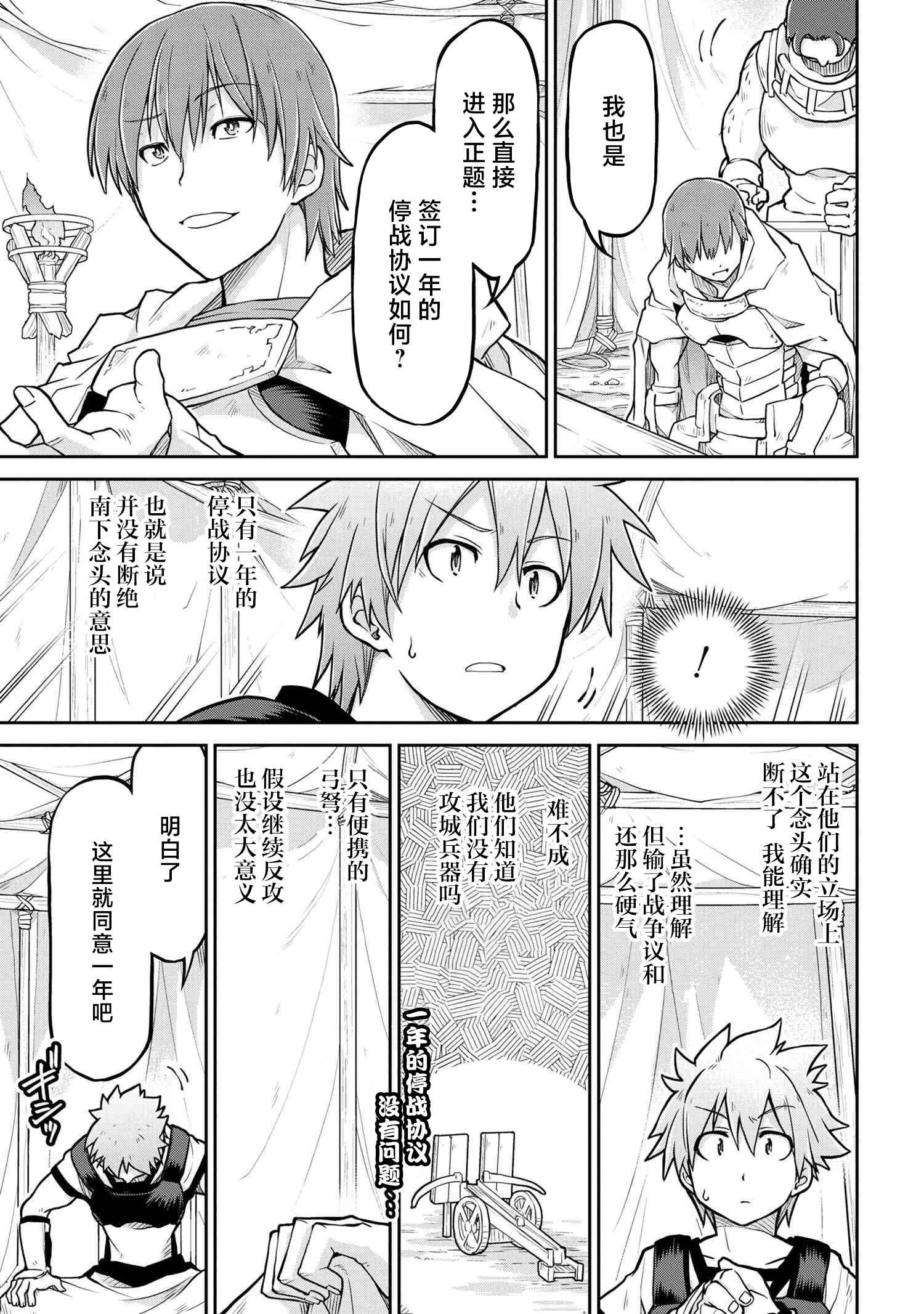 🍜异世界建国记 第56.2话 第13页