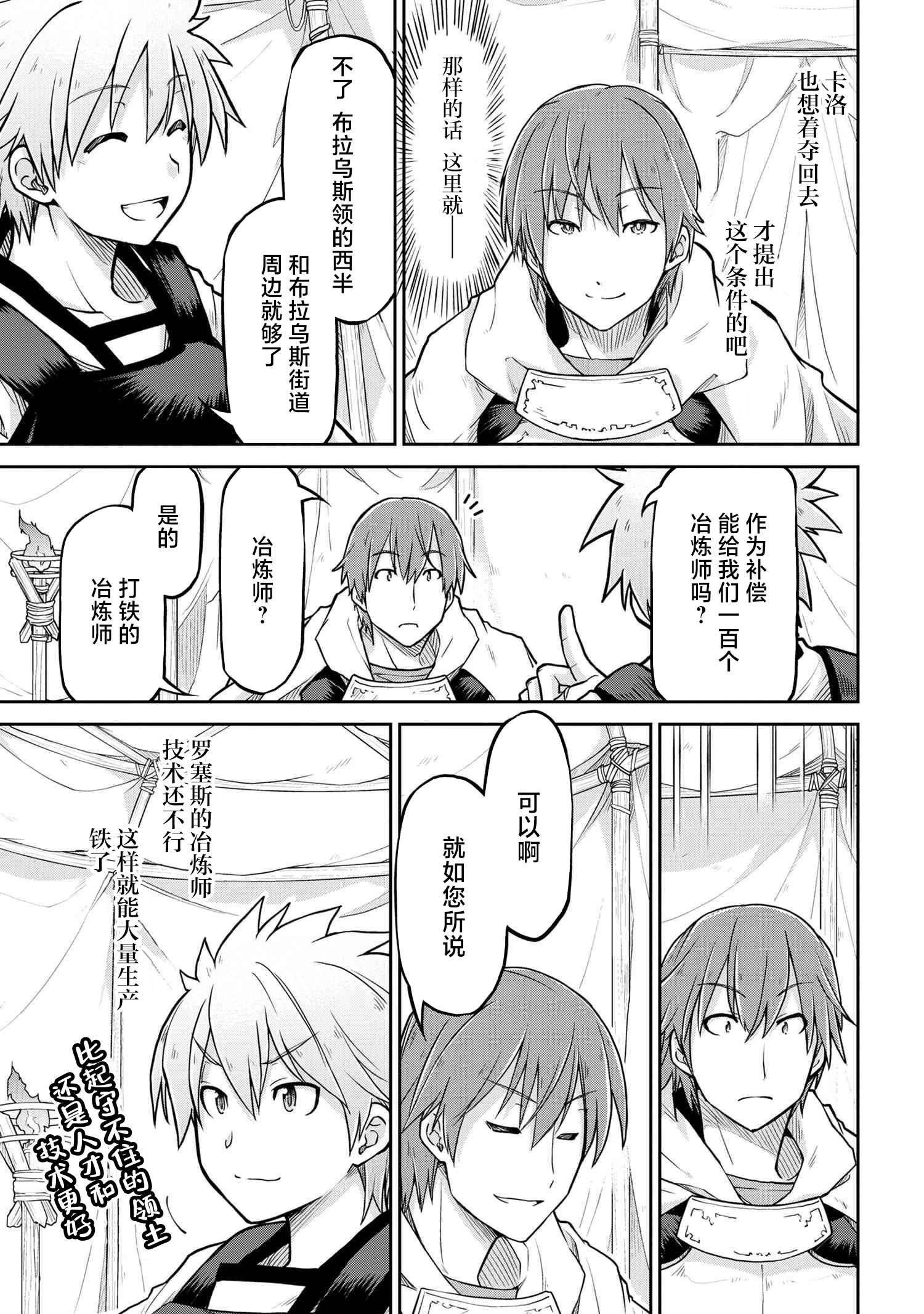 🍜异世界建国记 第56.2话 第15页