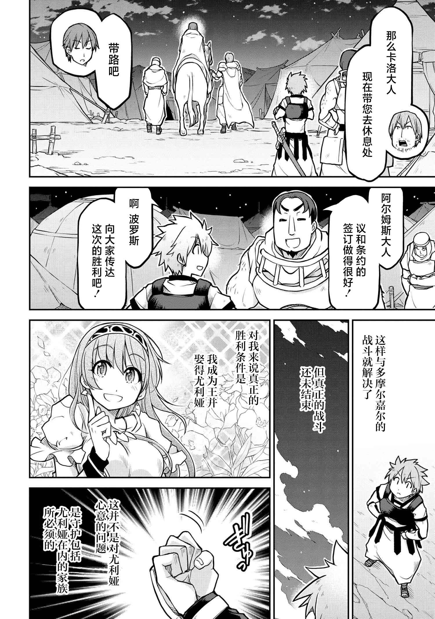 🍜异世界建国记 第56.2话 第18页