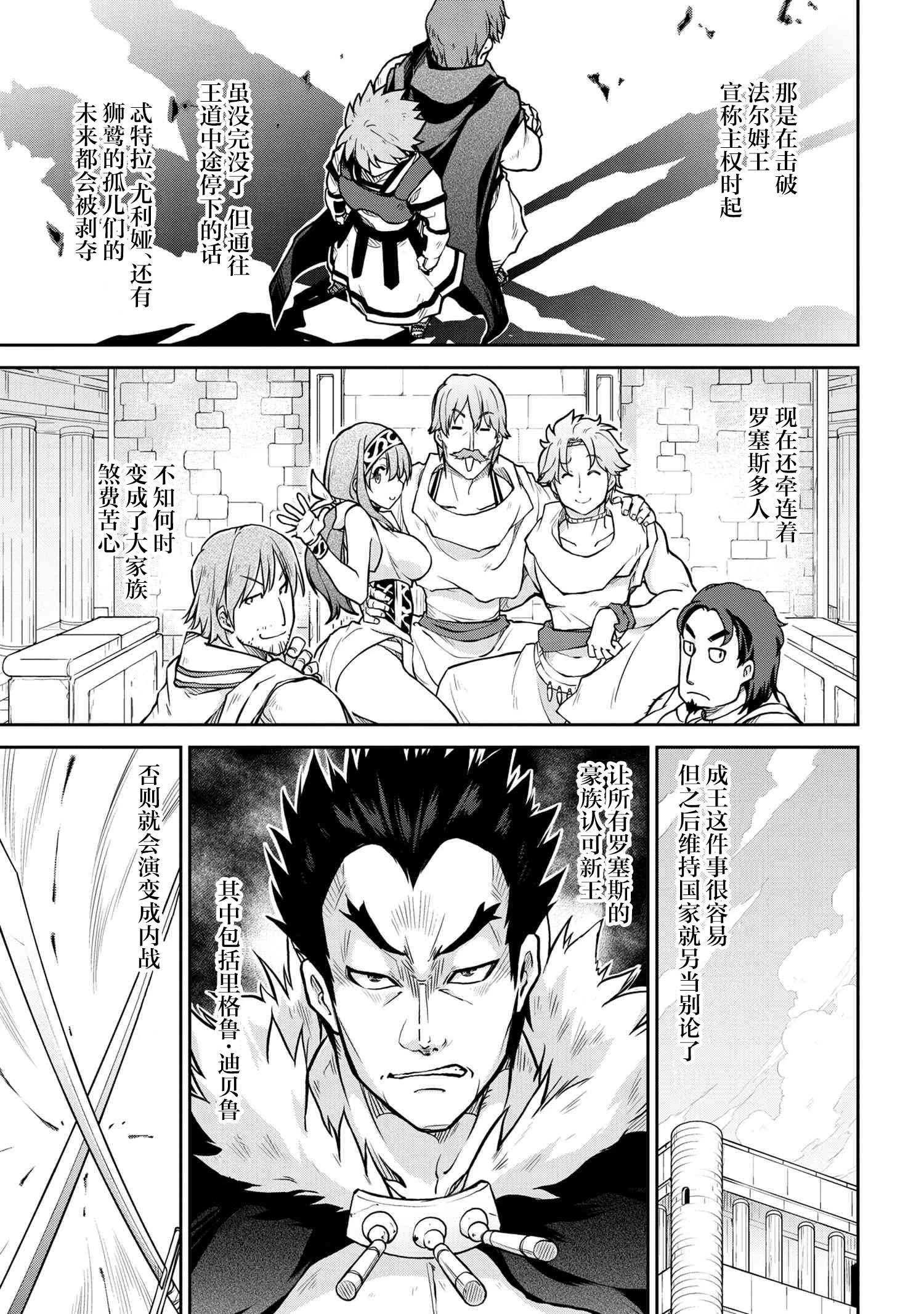 🍜异世界建国记 第56.2话 第19页