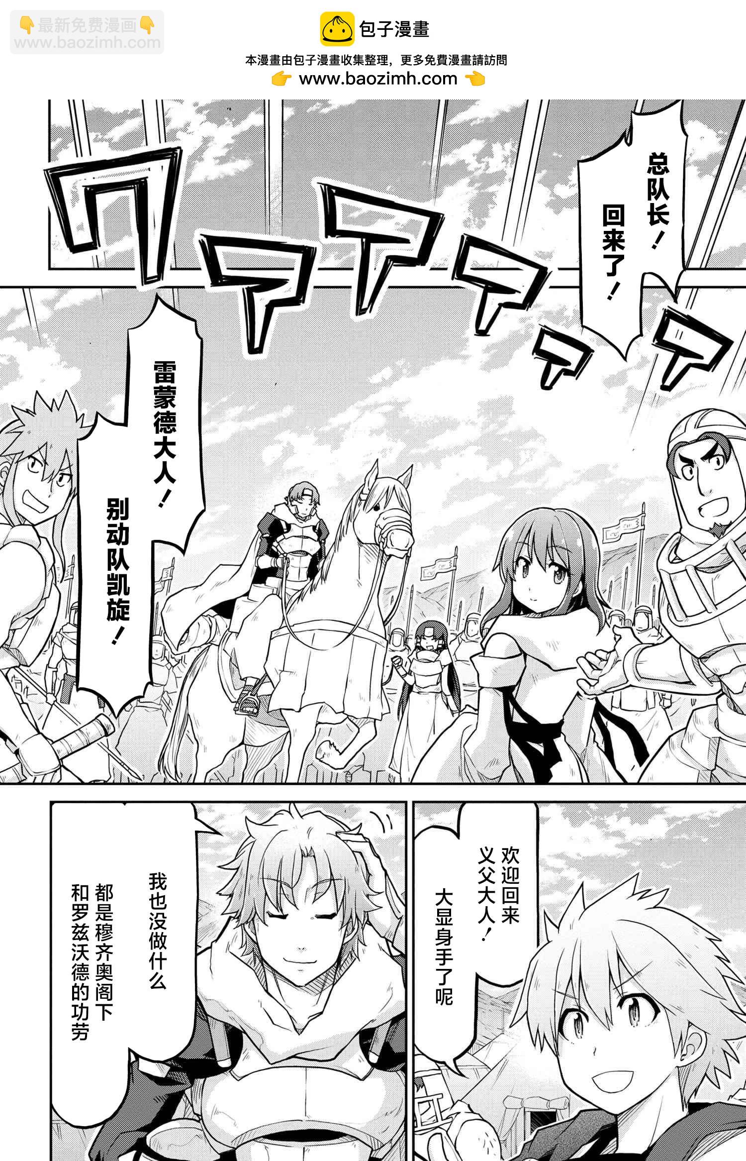 🍜异世界建国记 第56.2话 第2页