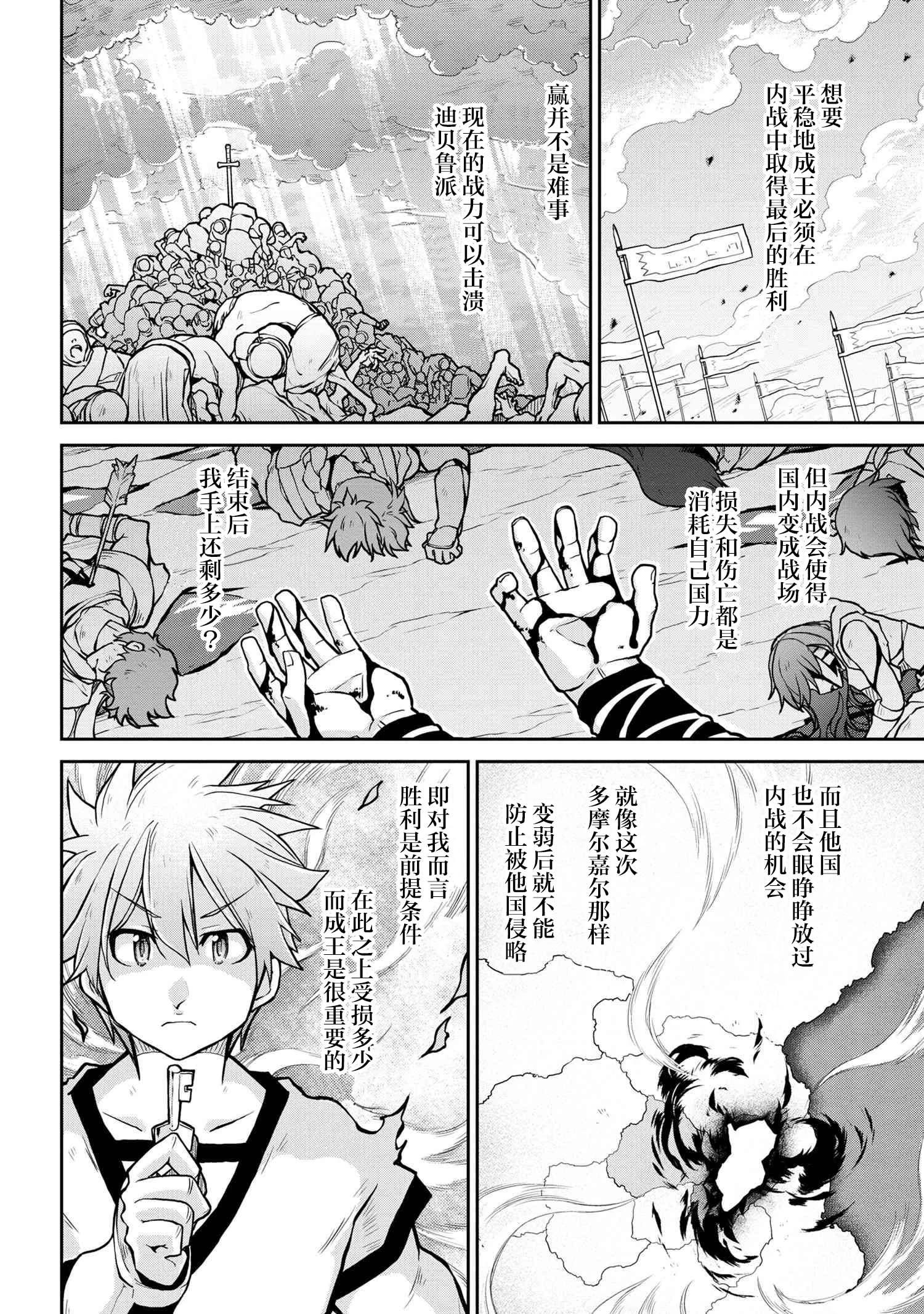 🍜异世界建国记 第56.2话 第20页