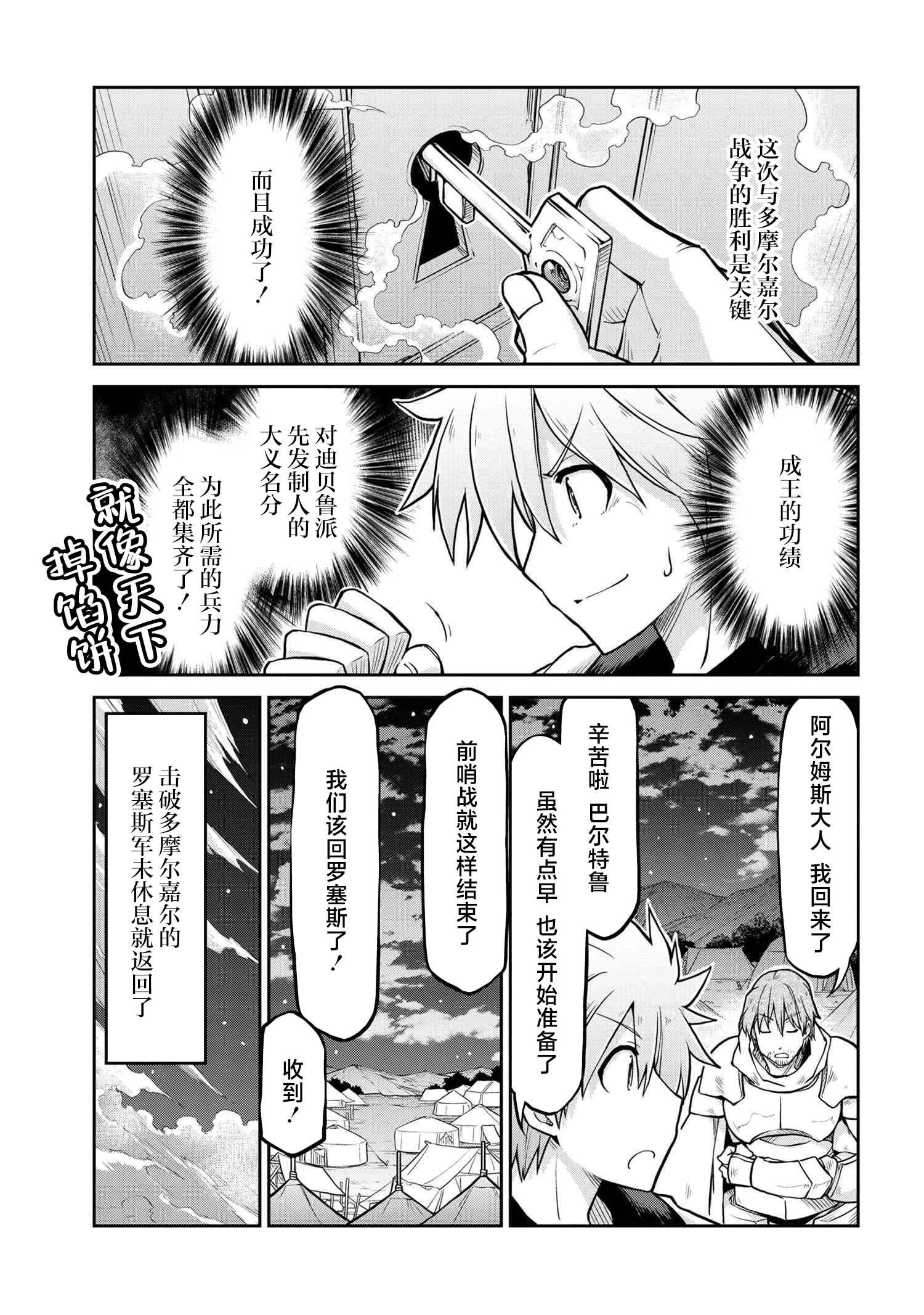 🍜异世界建国记 第56.2话 第21页