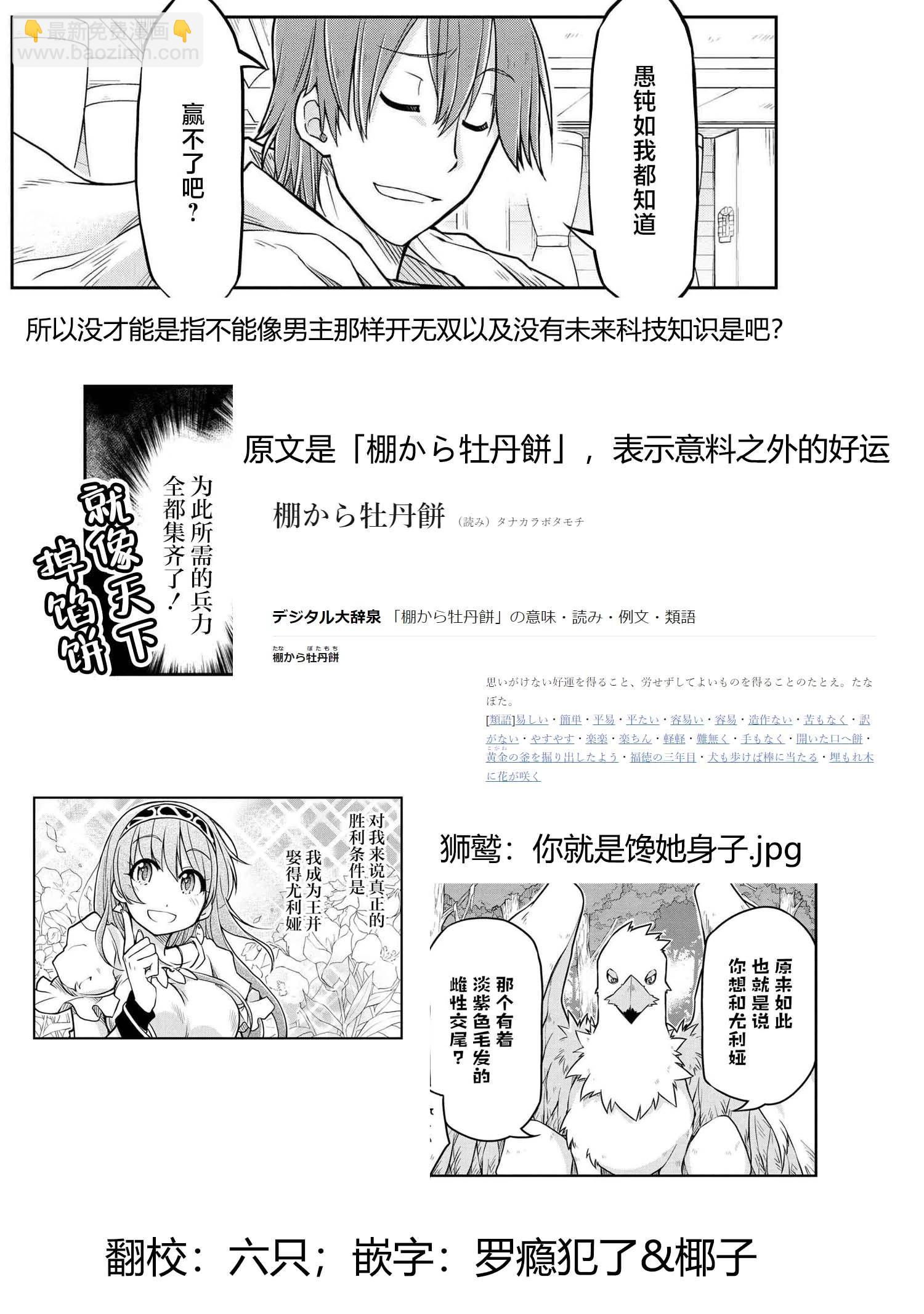 🍜异世界建国记 第56.2话 第22页