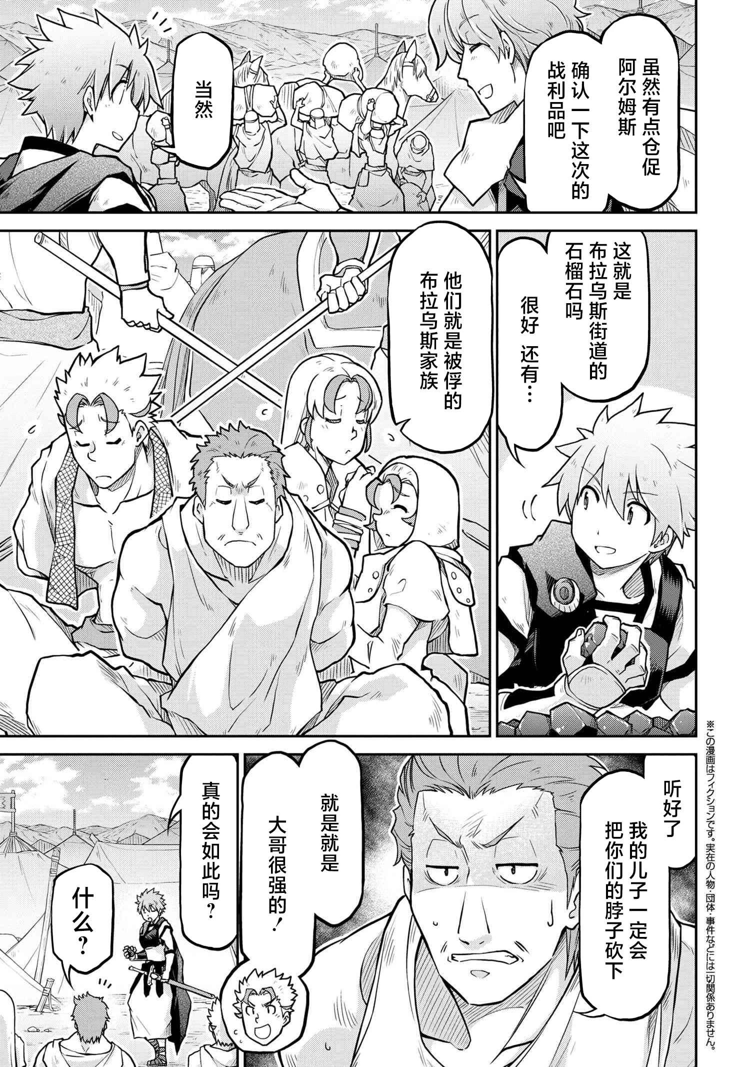 🍜异世界建国记 第56.2话 第3页