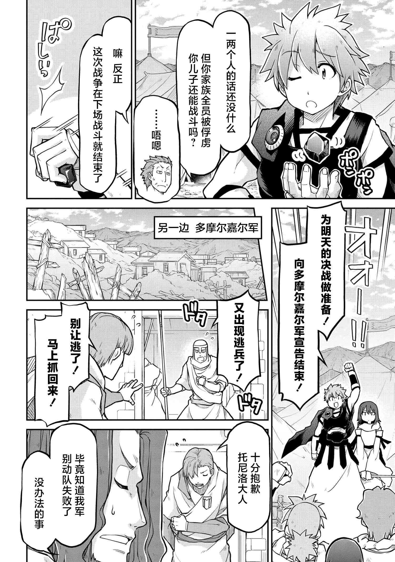 🍜异世界建国记 第56.2话 第4页