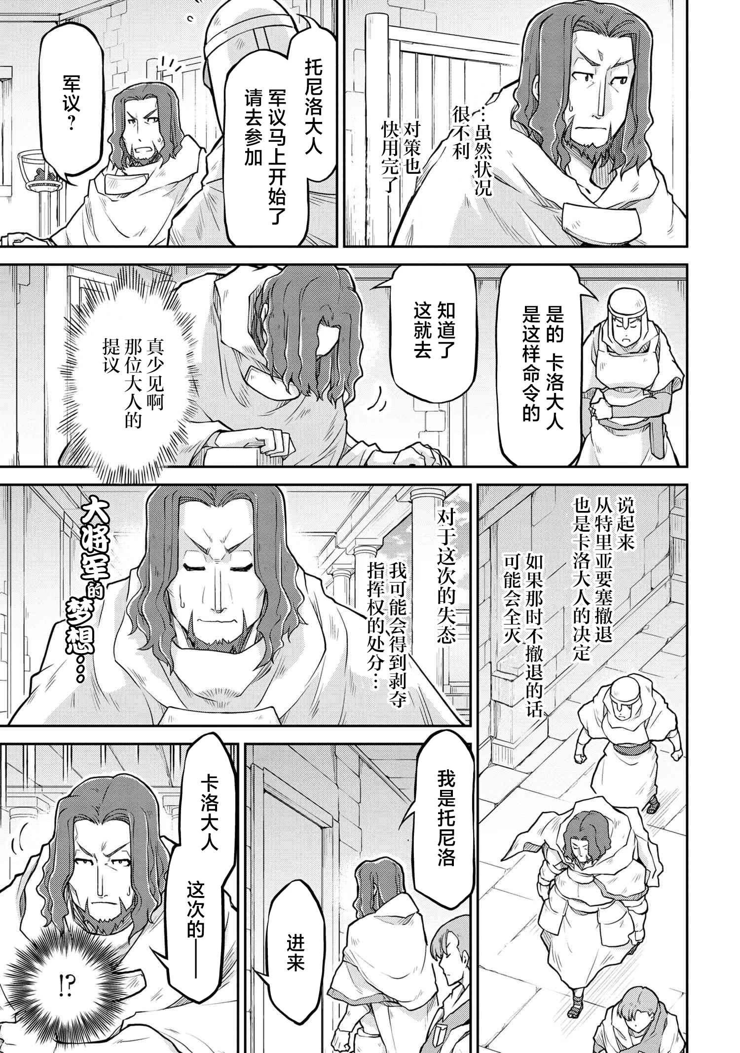 🍜异世界建国记 第56.2话 第5页