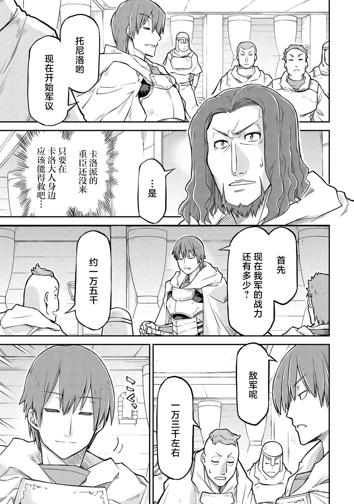 🍜异世界建国记 第56.2话 第7页