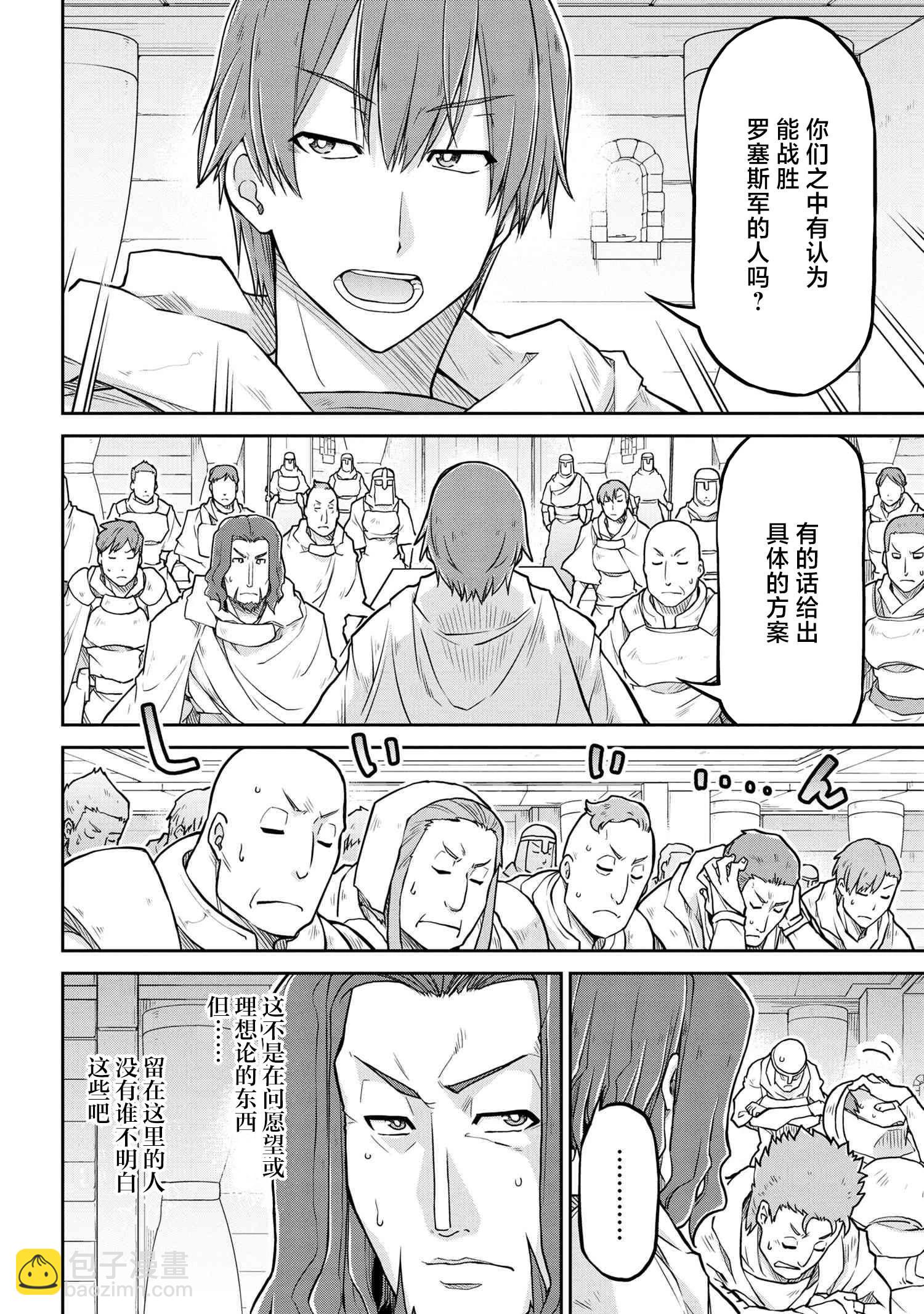🍜异世界建国记 第56.2话 第8页