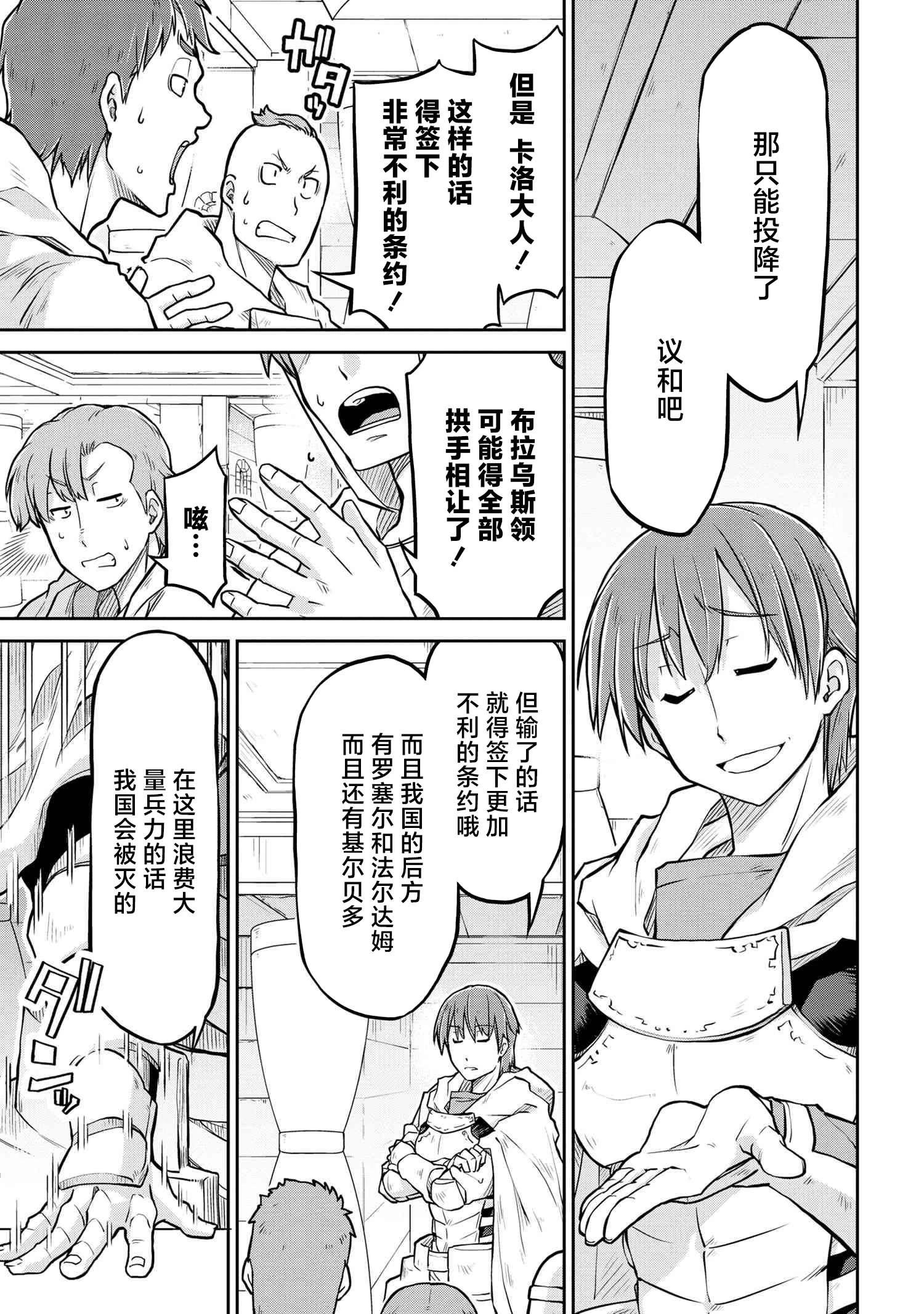 🍜异世界建国记 第56.2话 第9页