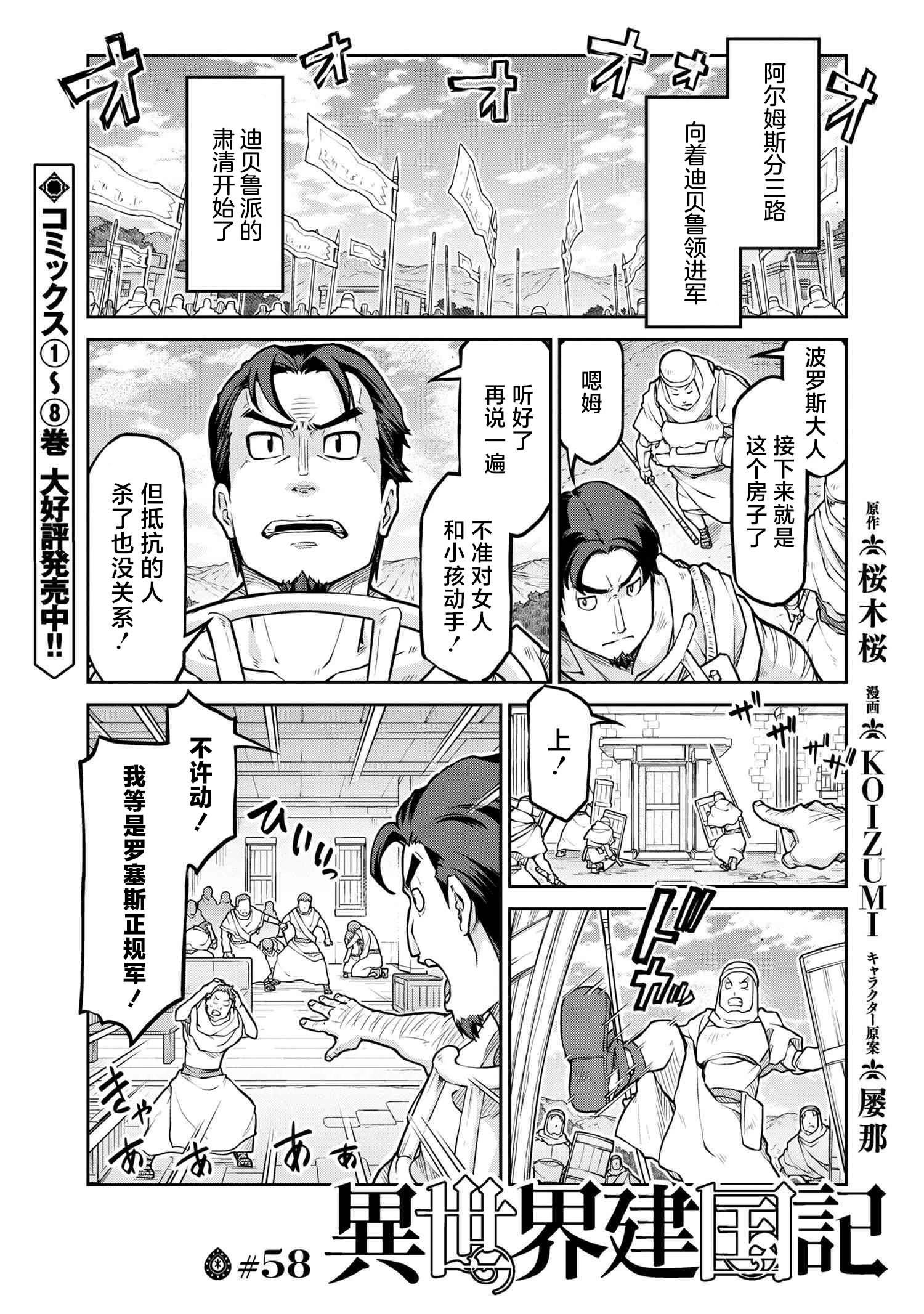 🍜异世界建国记 第58话 第1页