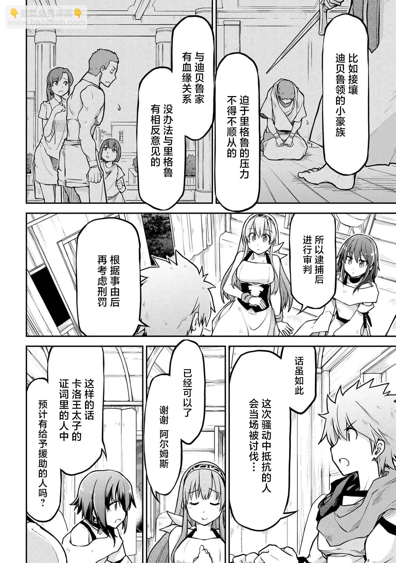 🍜异世界建国记 第58话 第10页