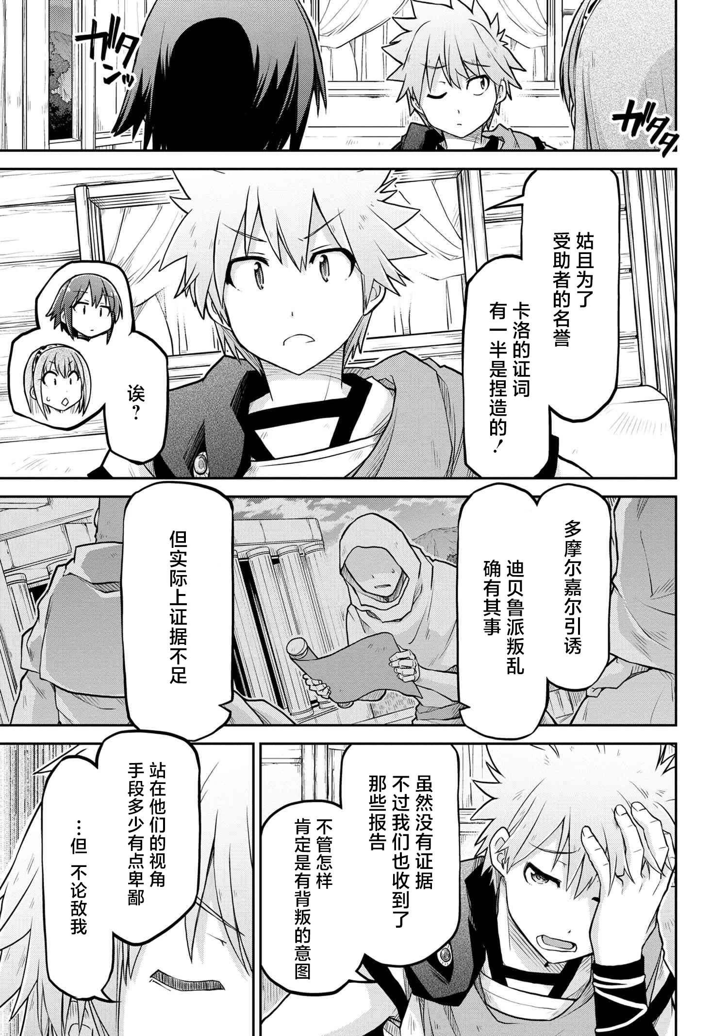 🍜异世界建国记 第58话 第11页