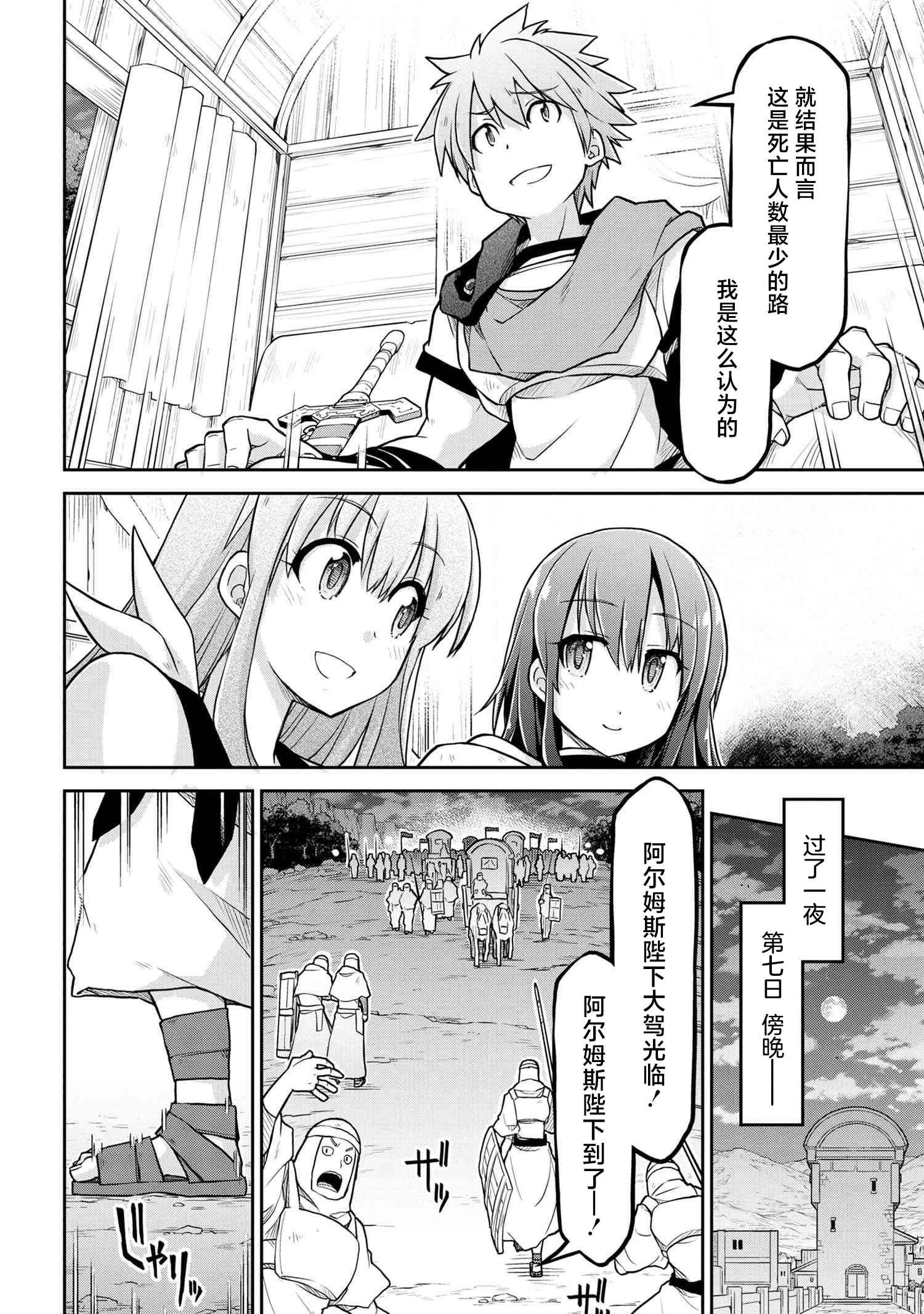 🍜异世界建国记 第58话 第12页