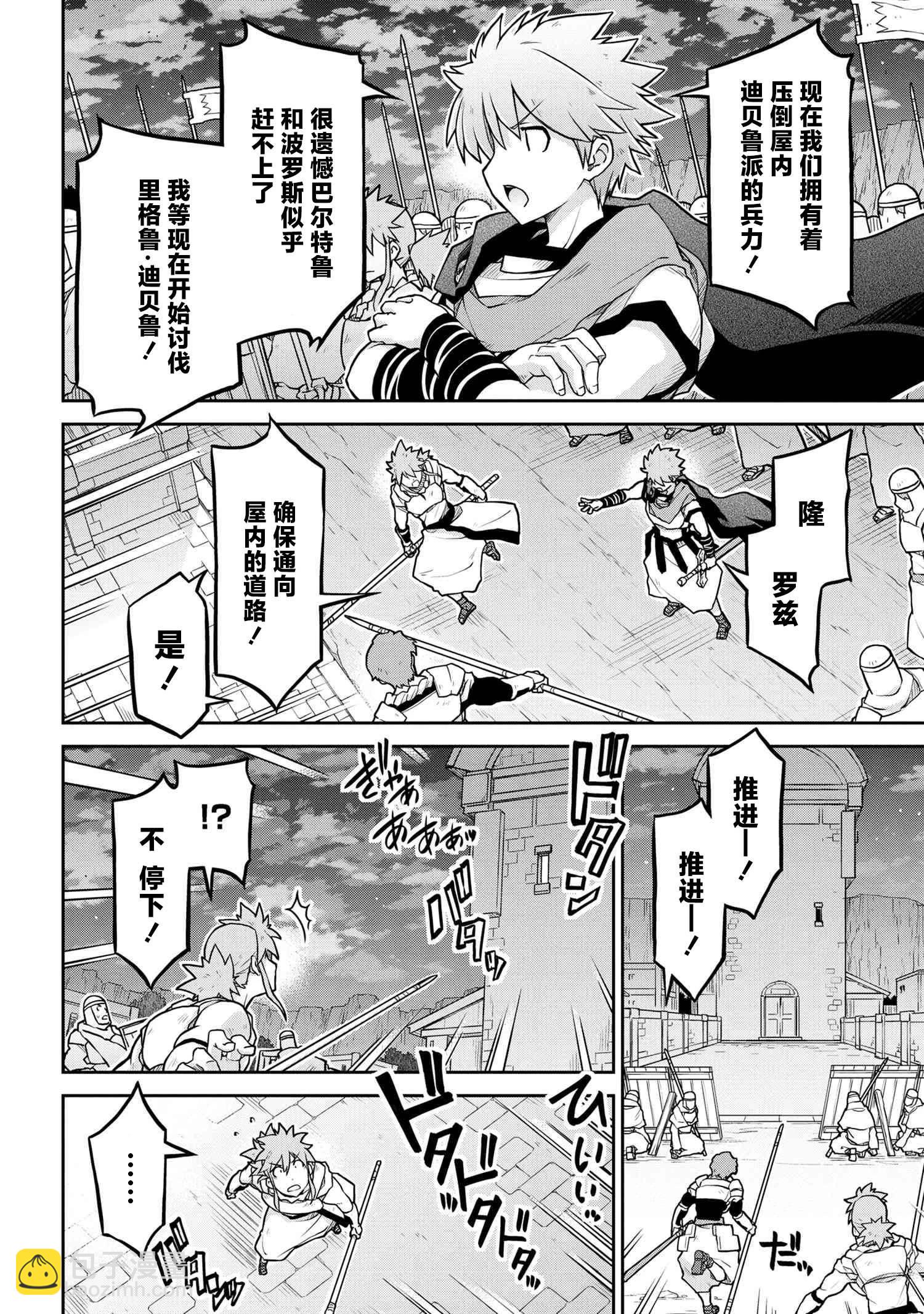 🍜异世界建国记 第58话 第14页